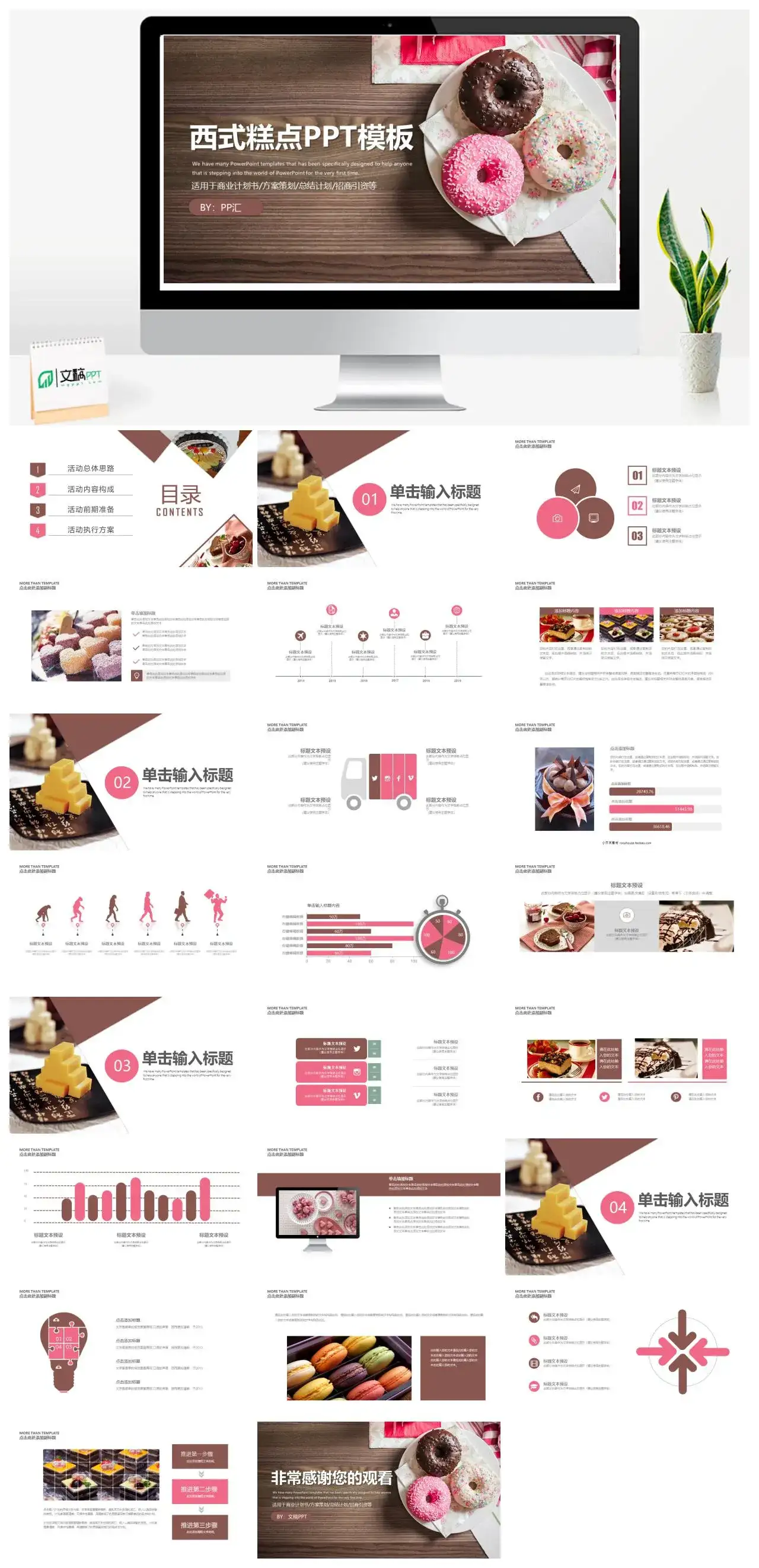 简洁商务西式糕点产品介绍宣传方案策划PPT模板