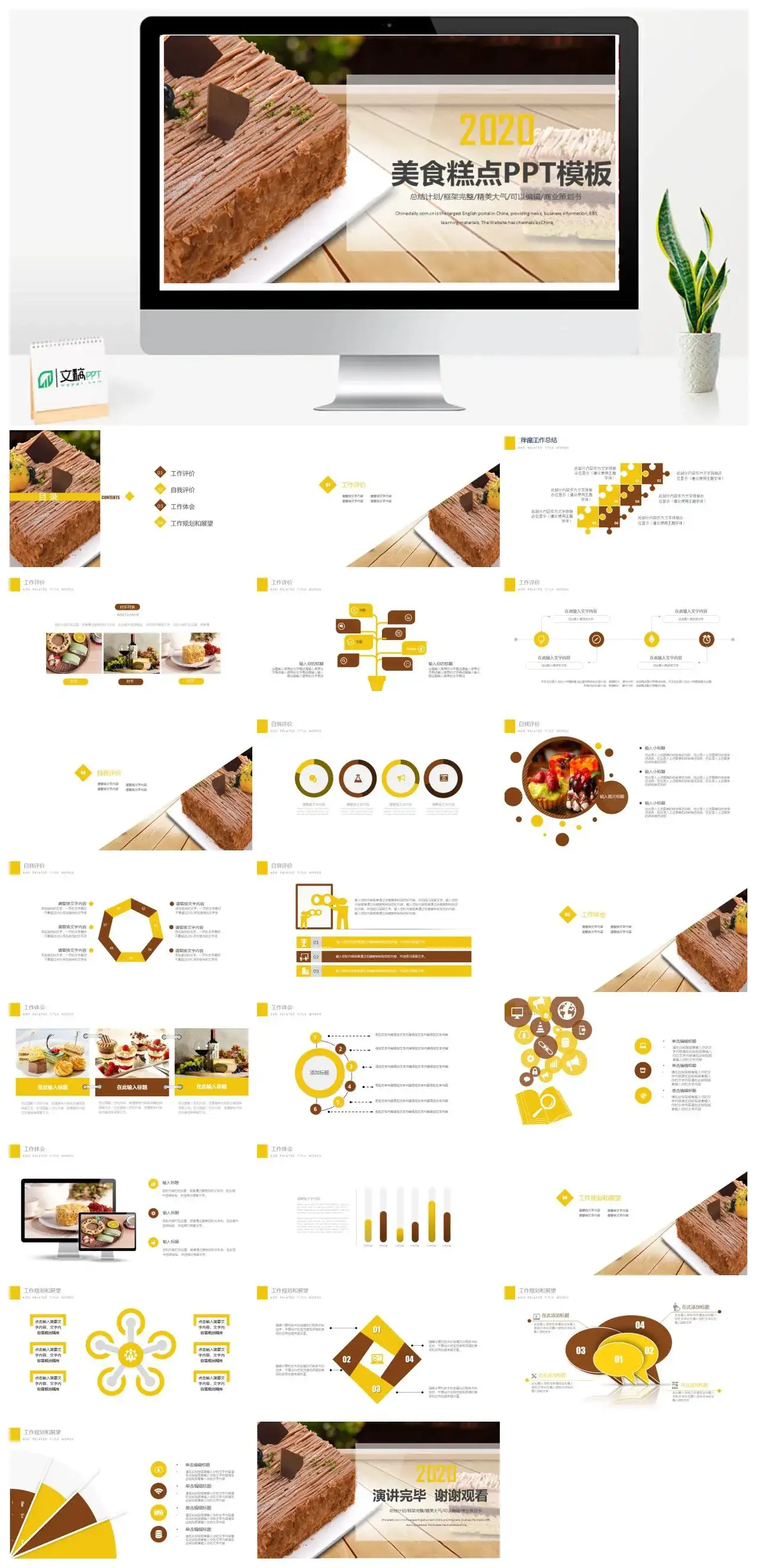 精美大气美食糕点产品推广宣传活动策划书PPT模板