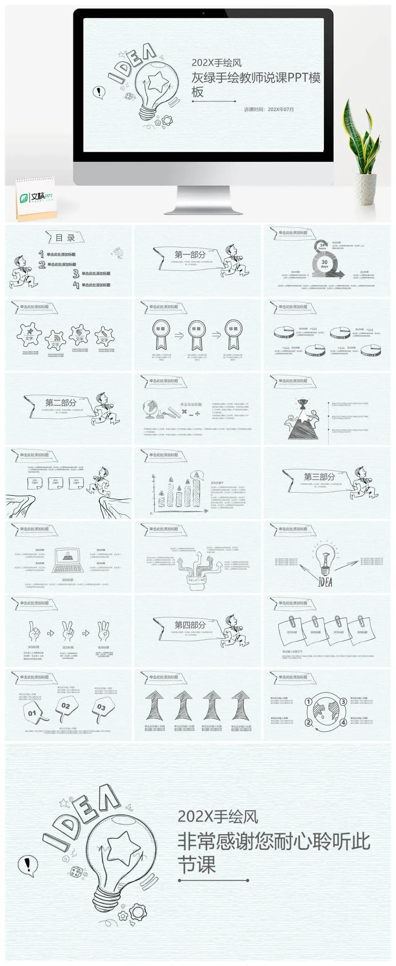 灰绿手绘教师教育教学说课PPT模板