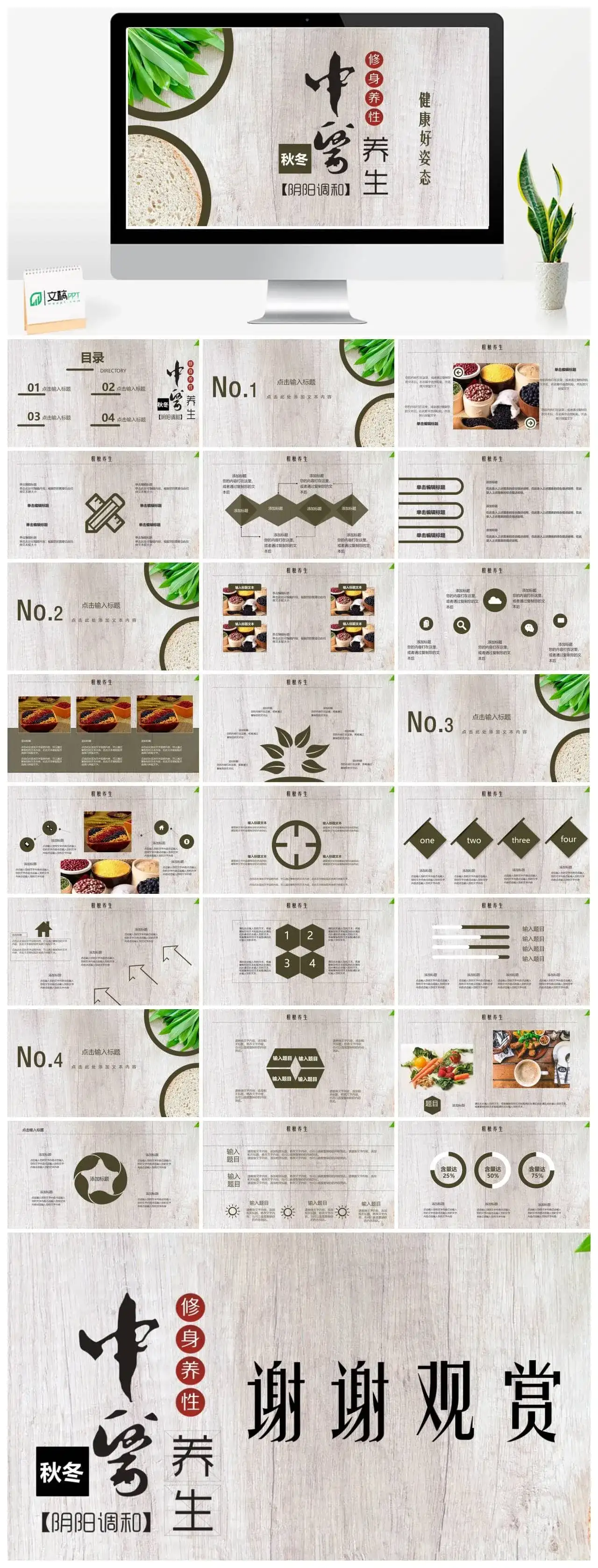 中国风中草药健康理疗PPT模板