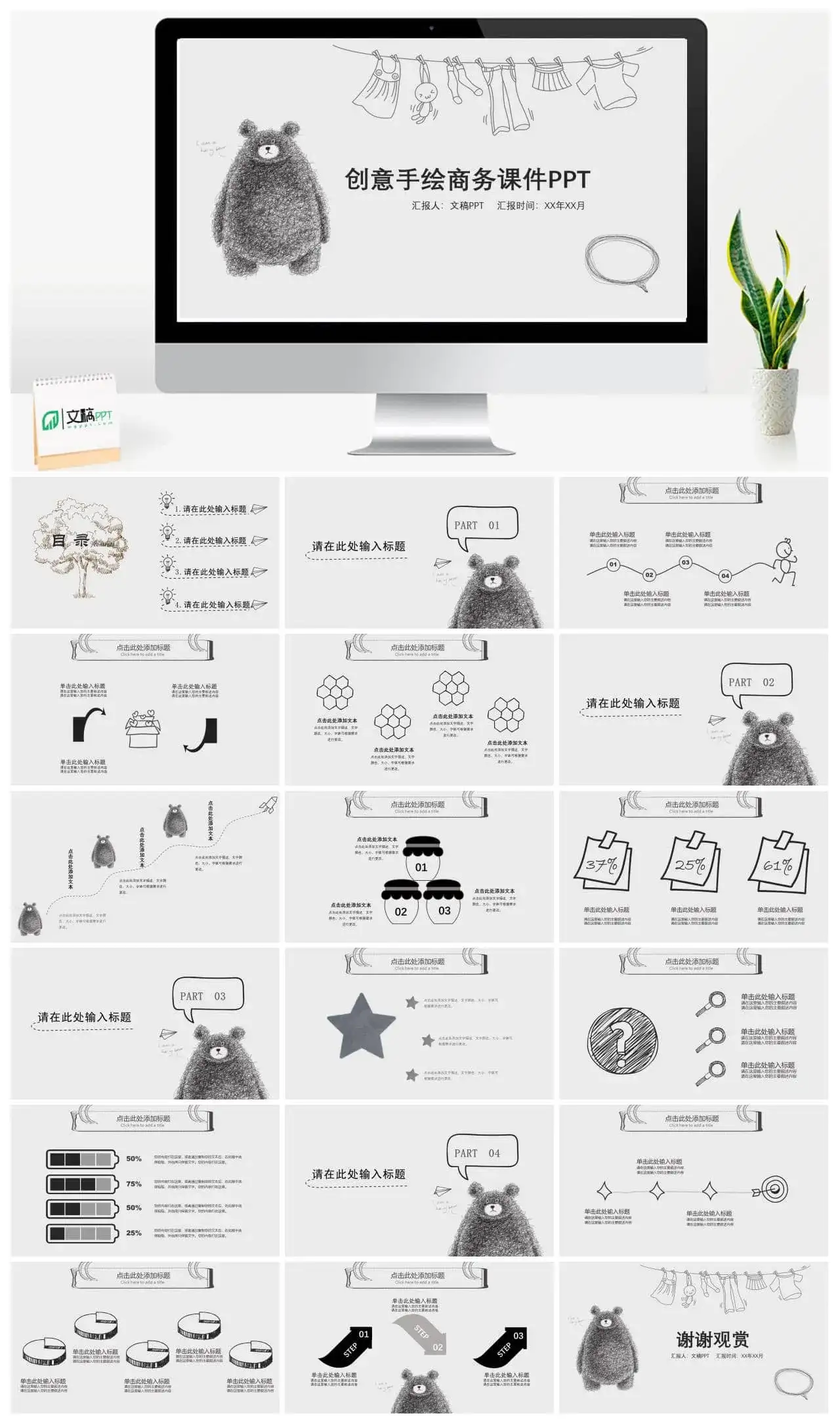 创意手绘商务通用教育课件PPT模板