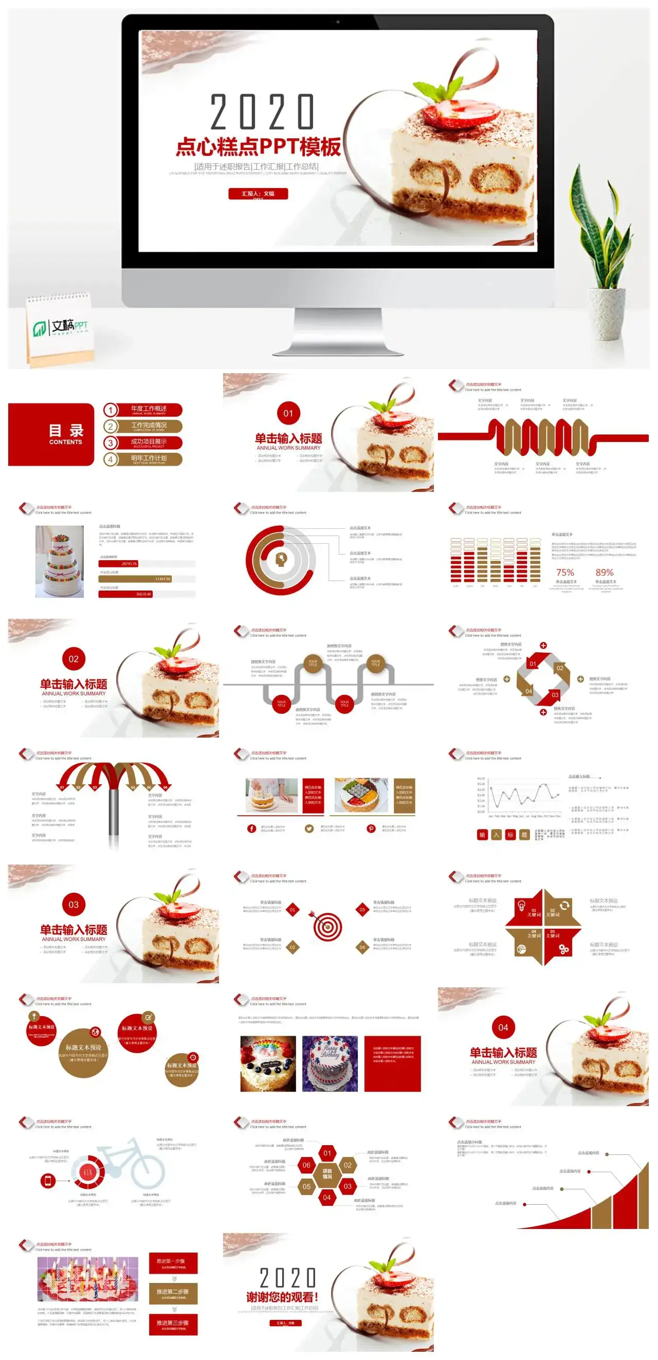 简约商务糕点产品推广宣传述职报告总结PPT模板