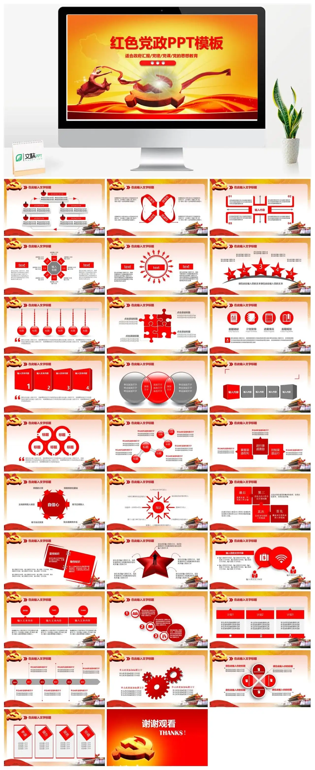 大气红色党建党课教育政府汇报PPT模板