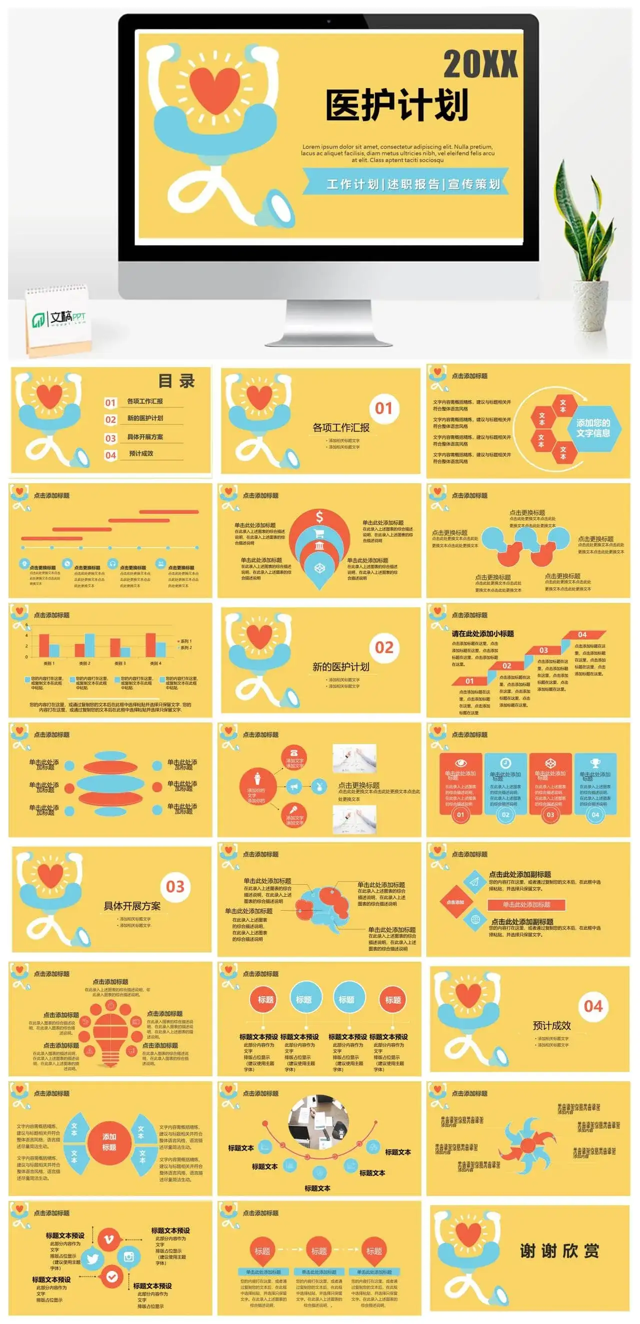 极致简约严谨完整医护计划动态PPT模板