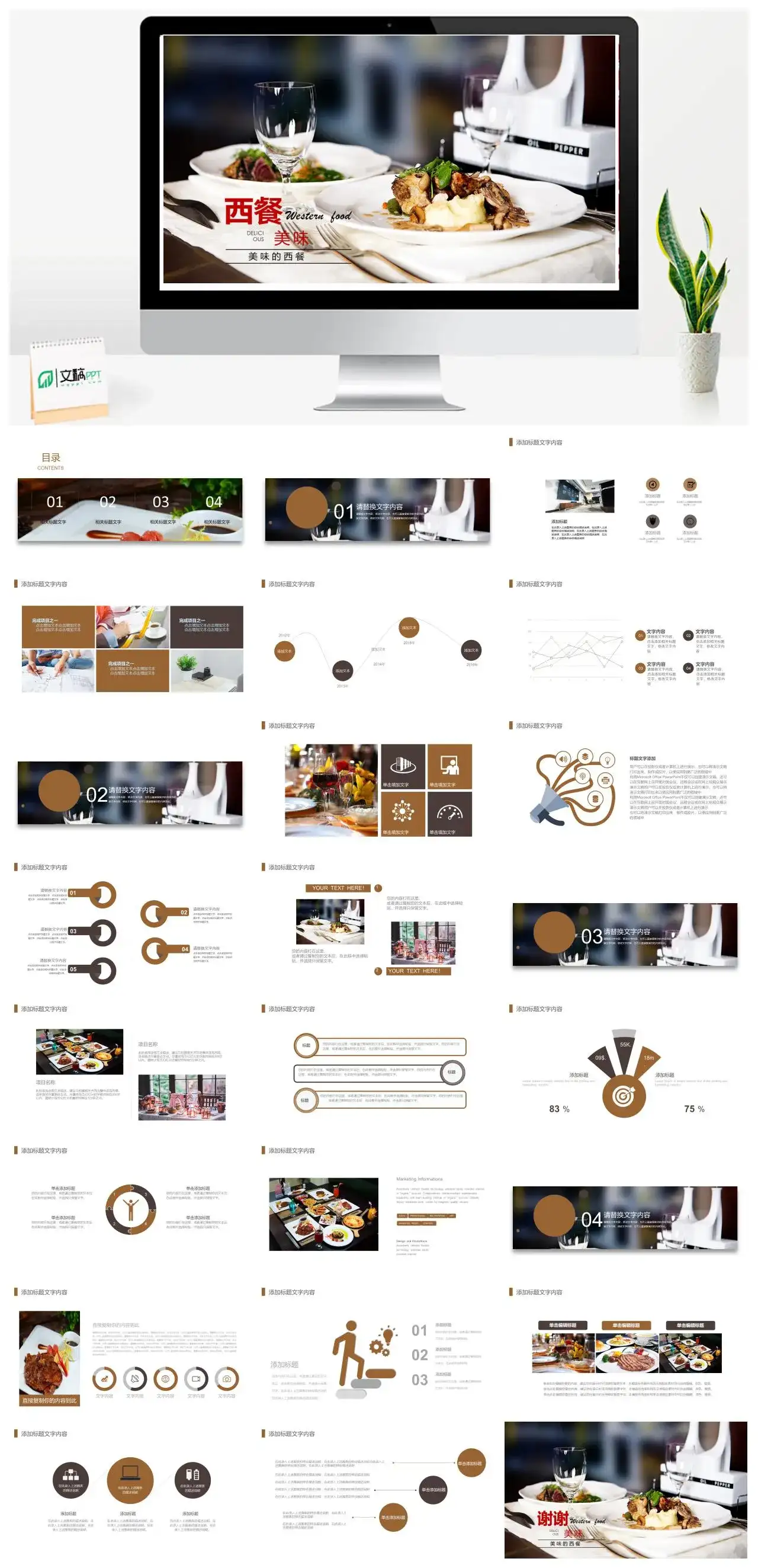 简洁大气西餐厅美食宣传推广PPT模板