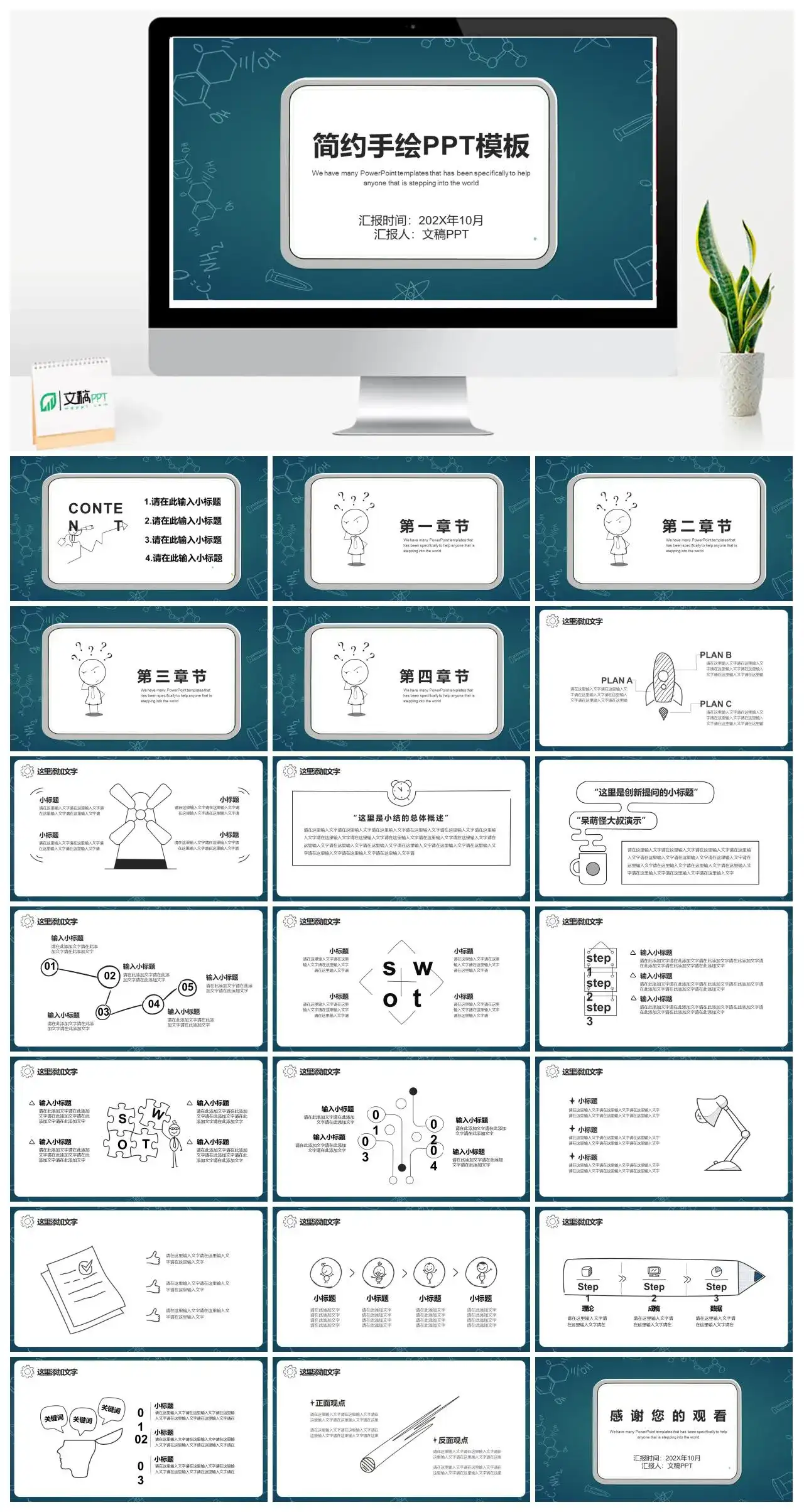 简约手绘教育教学公开课PPT模板