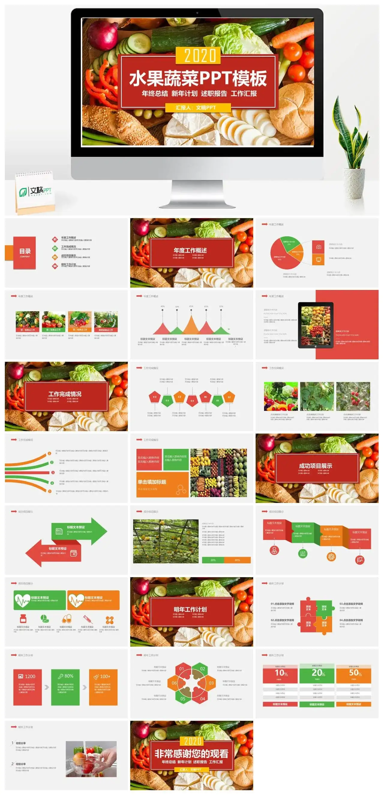 有机水果蔬菜类产品宣传介绍工作总结PPT模板