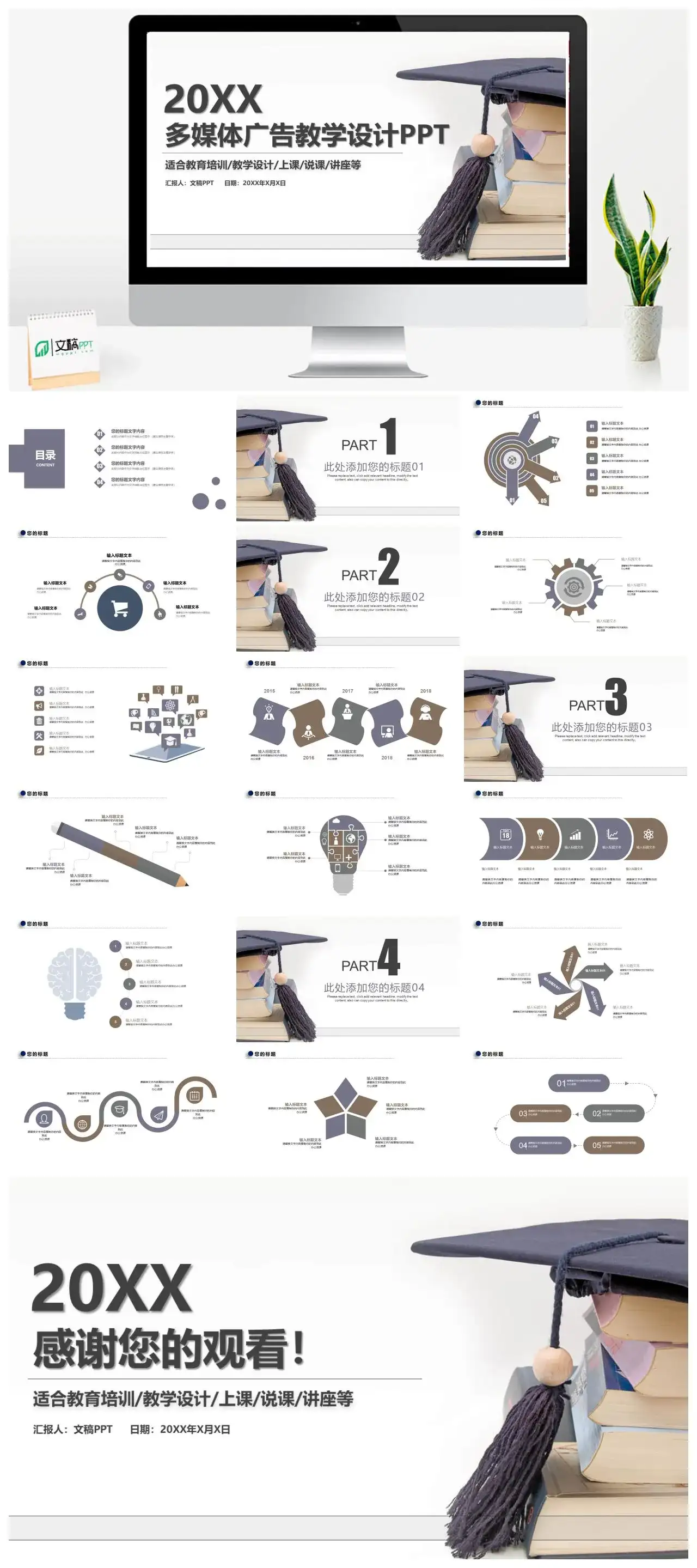 简约商务风多媒体广告教学设计教育培训PPT模板