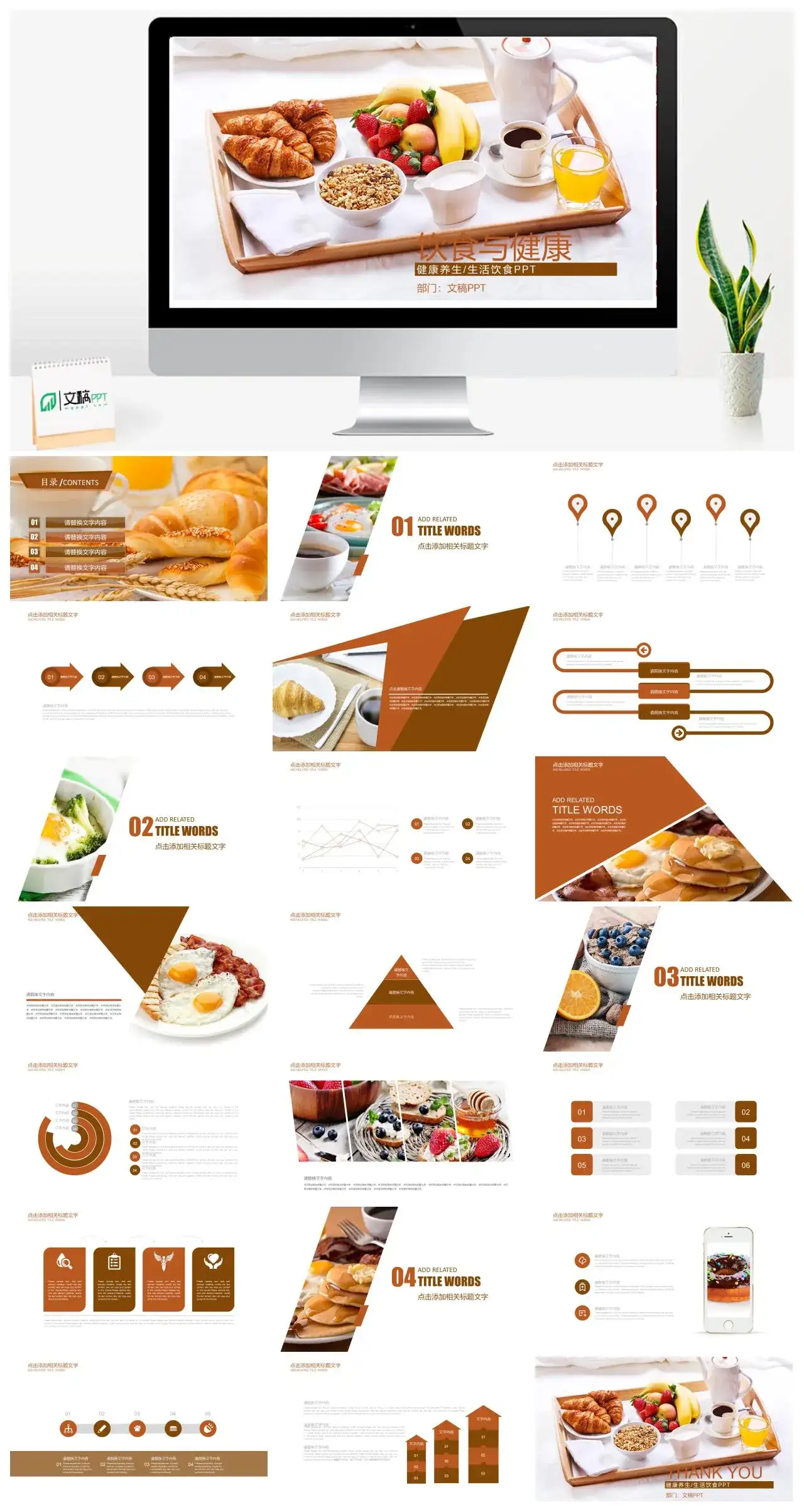 简约生活饮食健康养生PPT模板