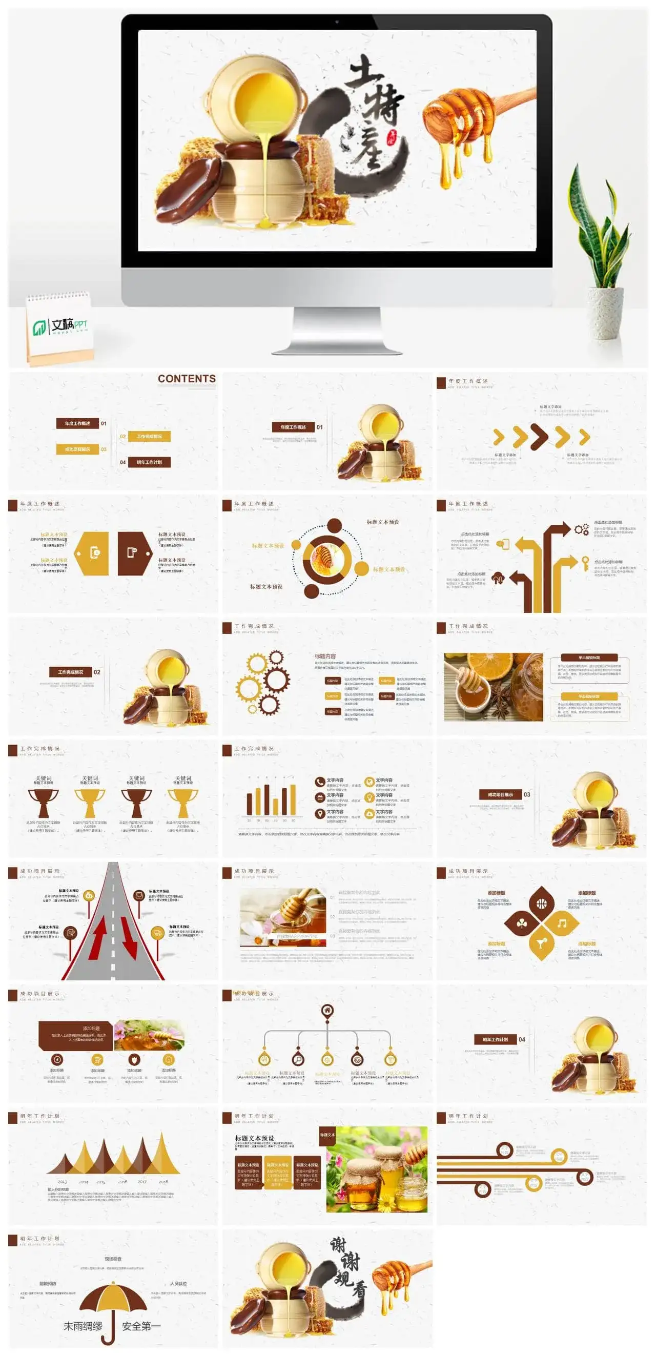 大气简约土特产蜂蜜产品推广宣传PPT模板