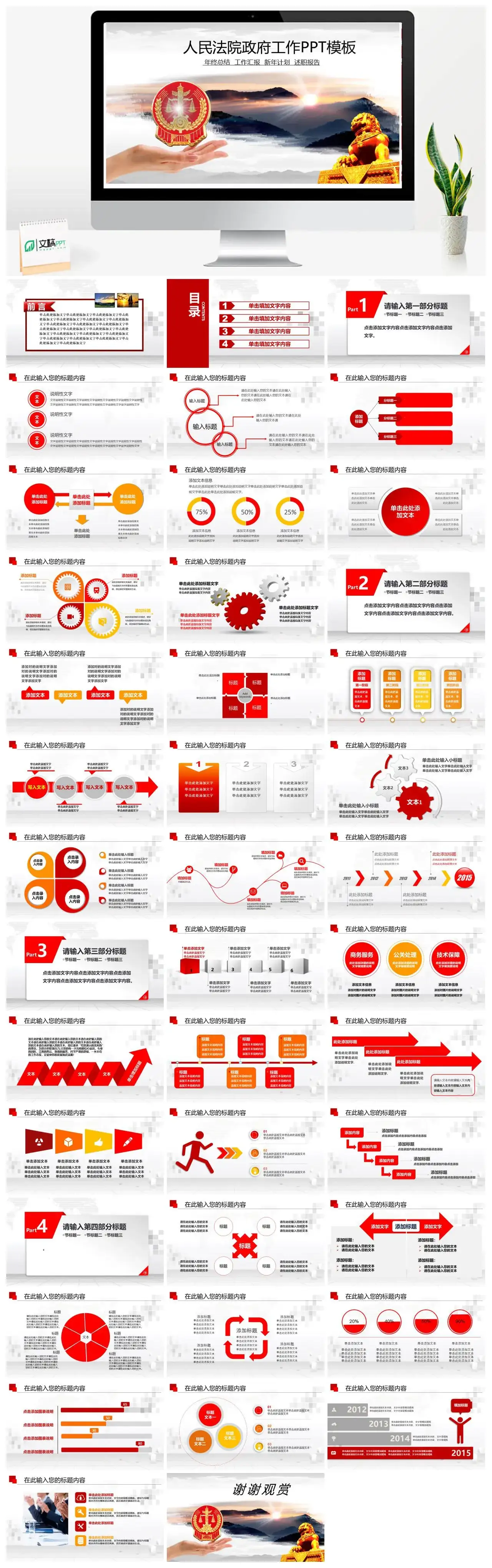 简约商务人民法院政府年终总结工作汇报述职报告PPT模板