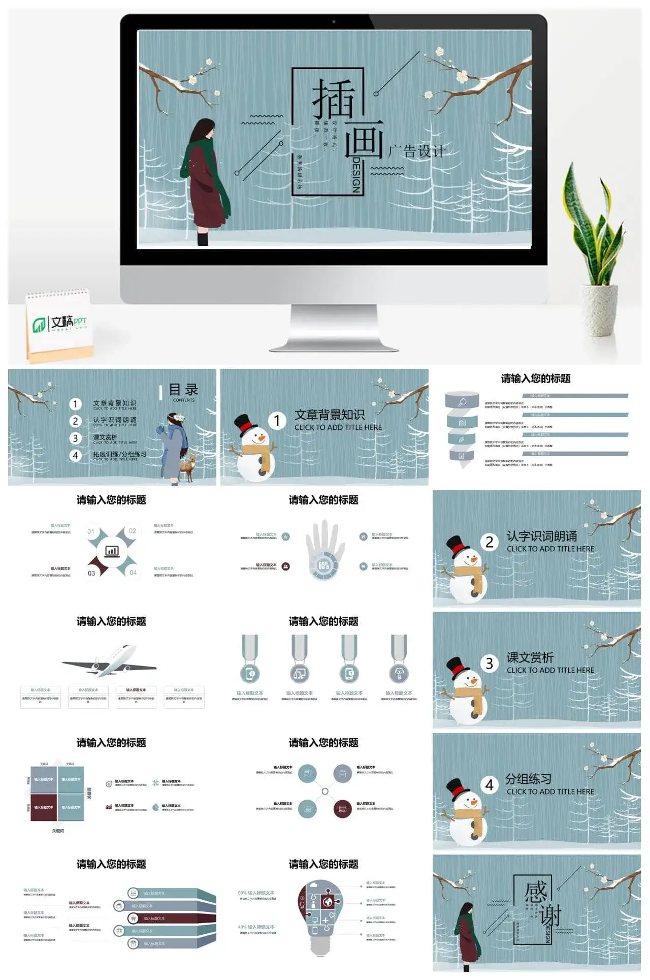 小清新文艺插画风广告设计教育培训总结PPT模板