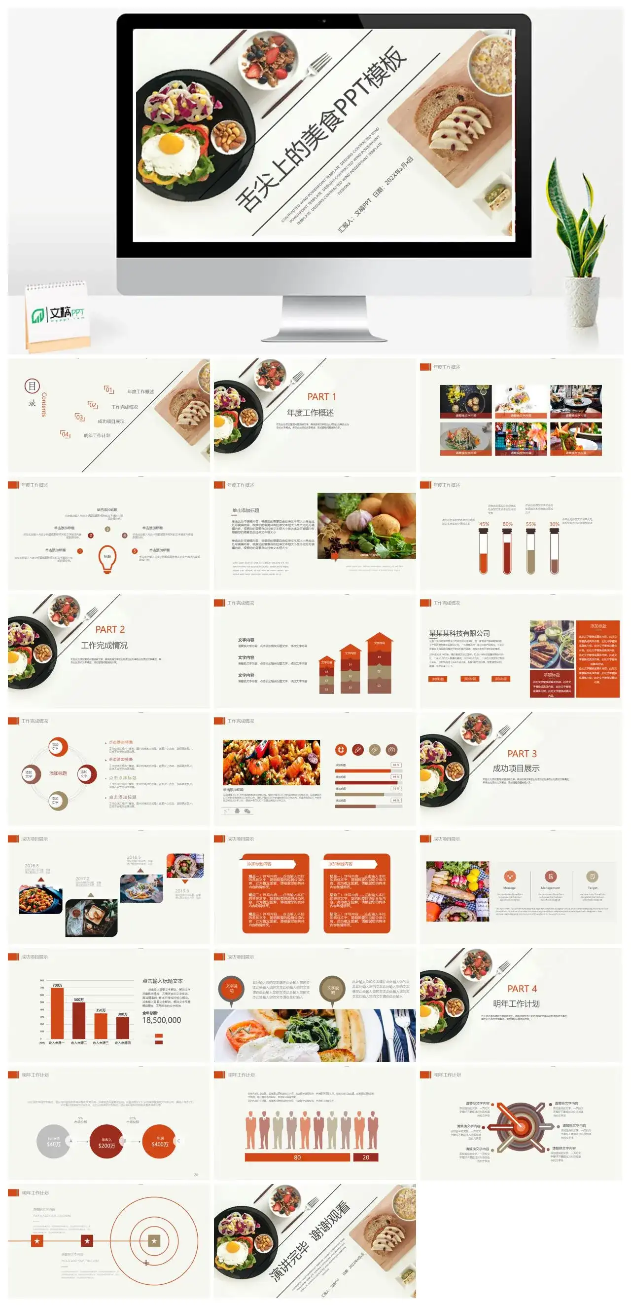 精美大气舌尖上的美食文化宣传推广PPT模板