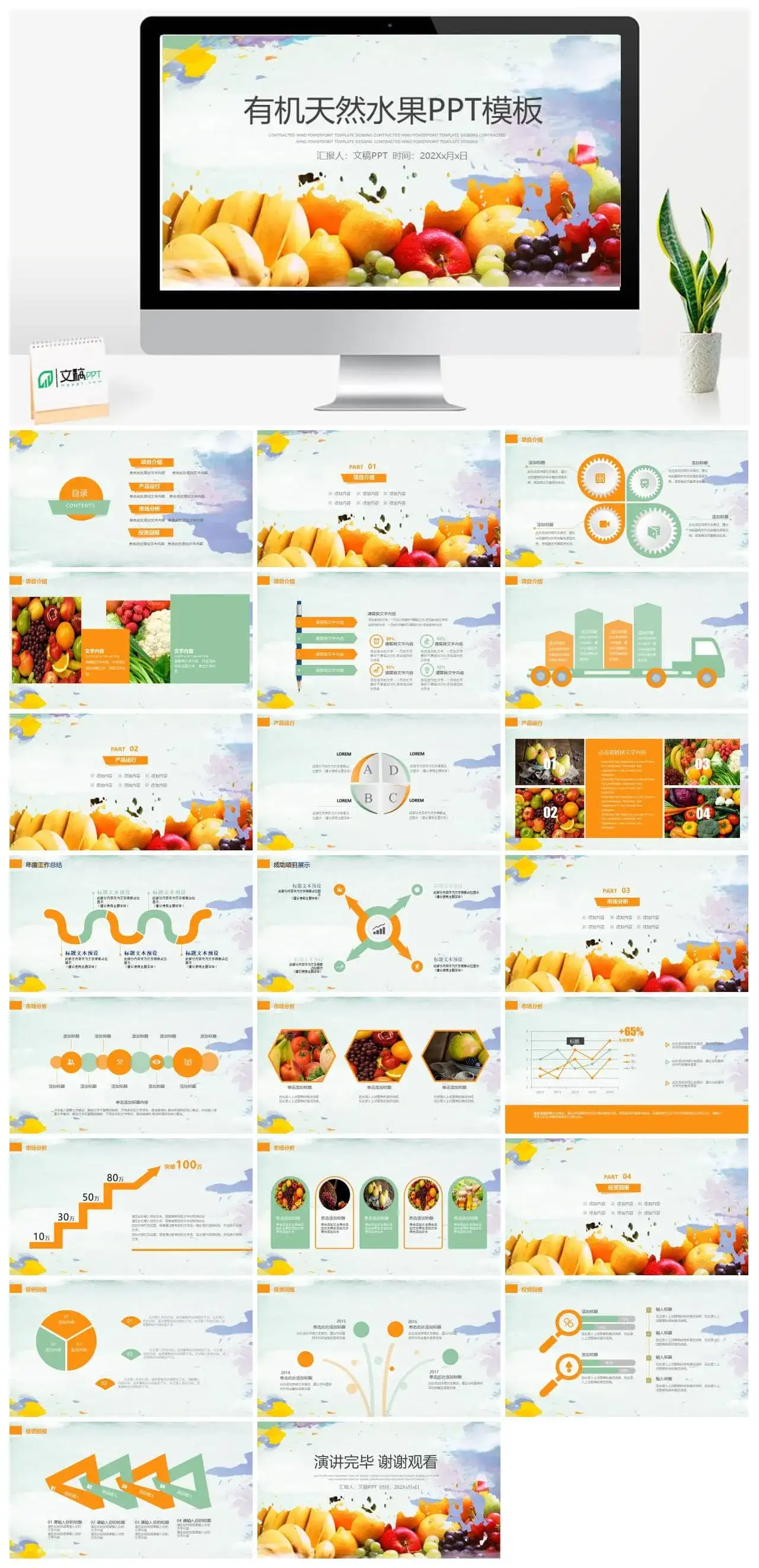 清新简约有机天然水果宣传PPT模板