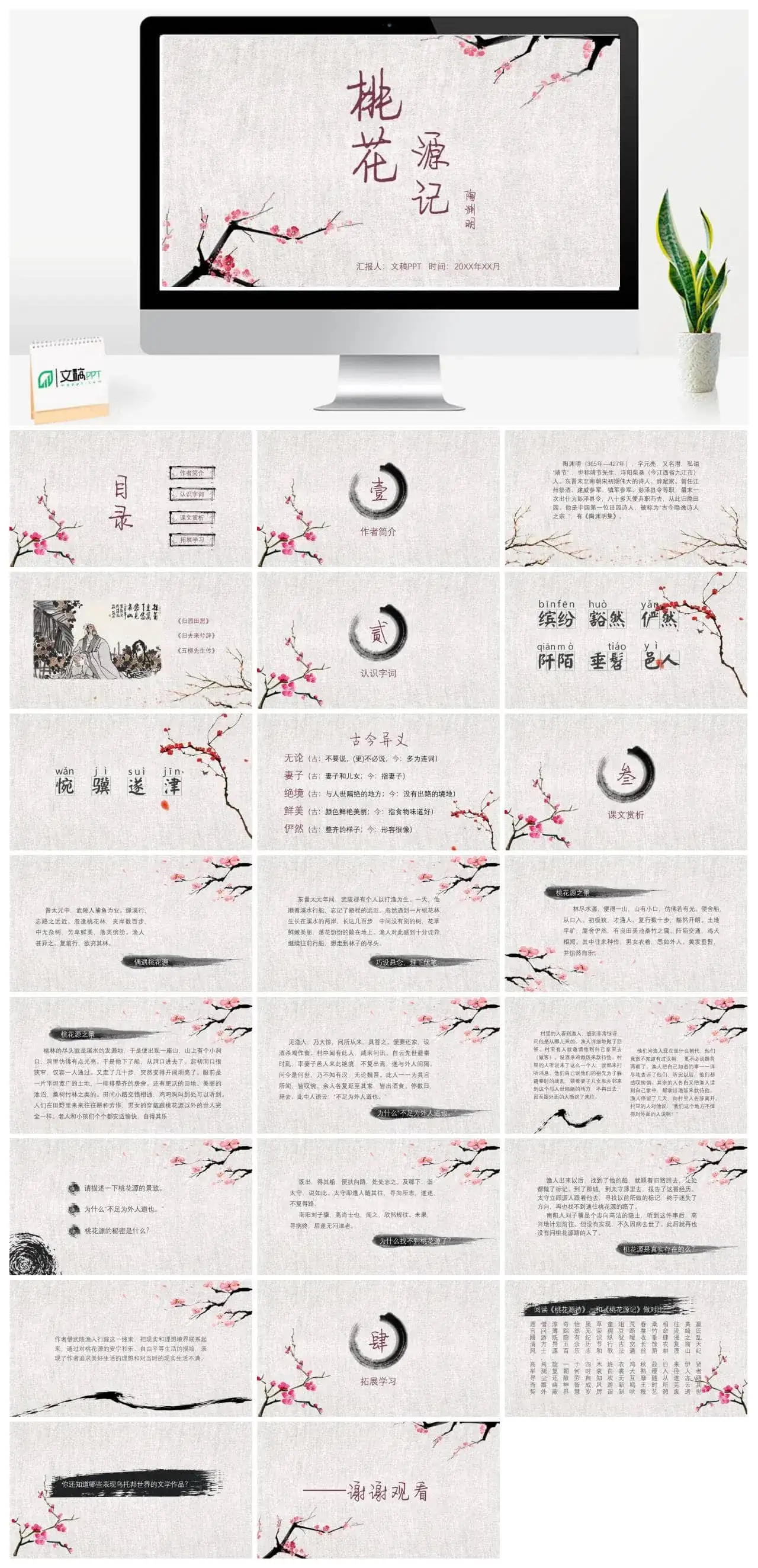 大气简约桃花源记语文课件PPT模板