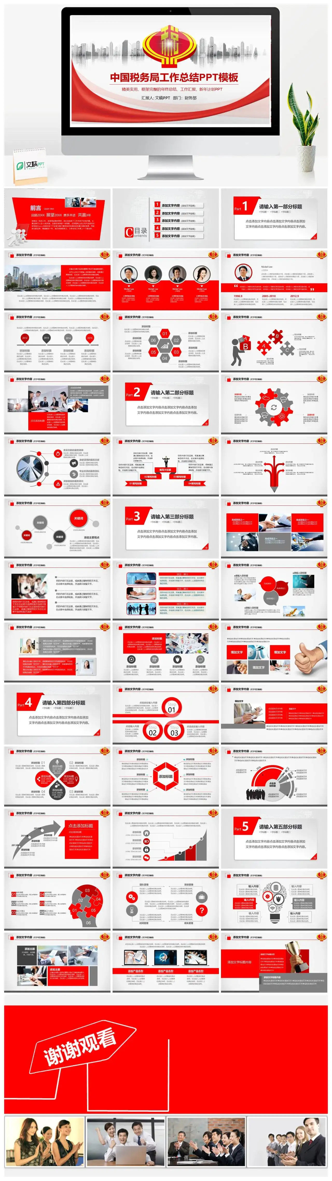 红色实用大气国家税务局工作总结汇报PPT模板