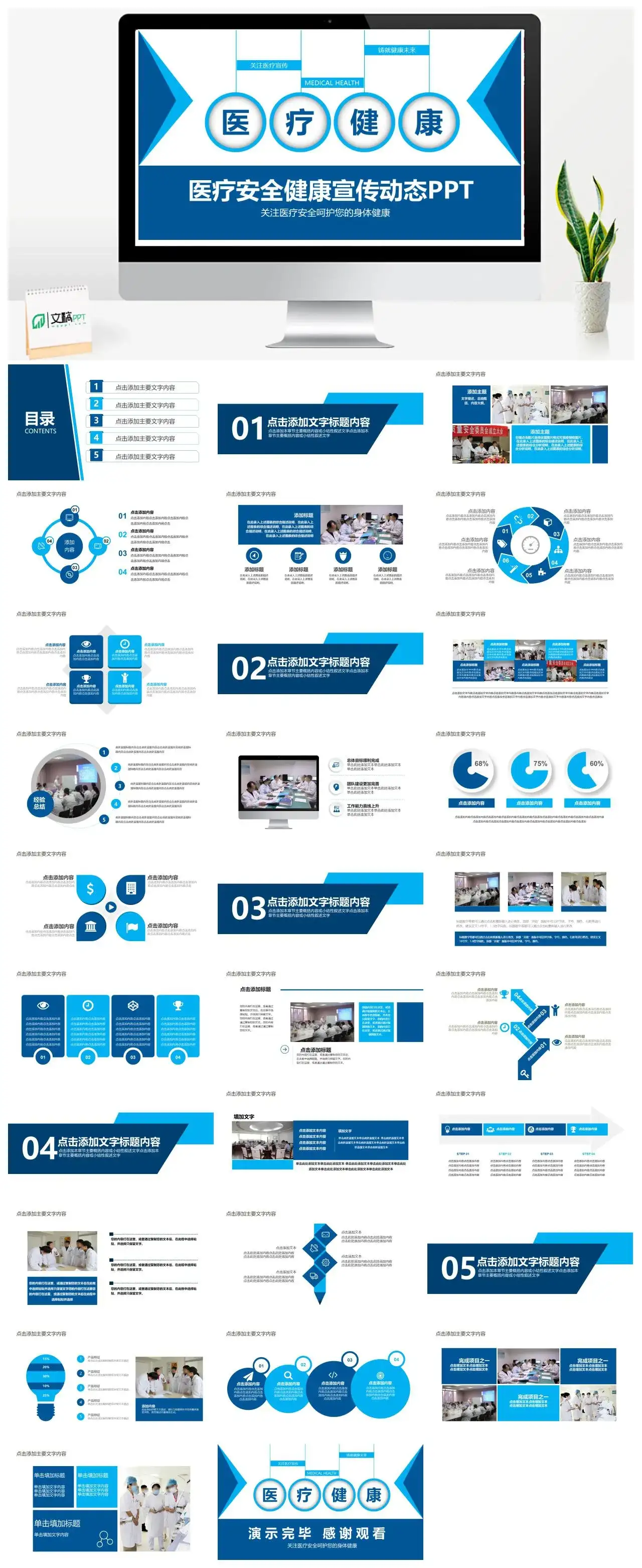 蓝色大气医疗安全健康宣传动态PPT模板