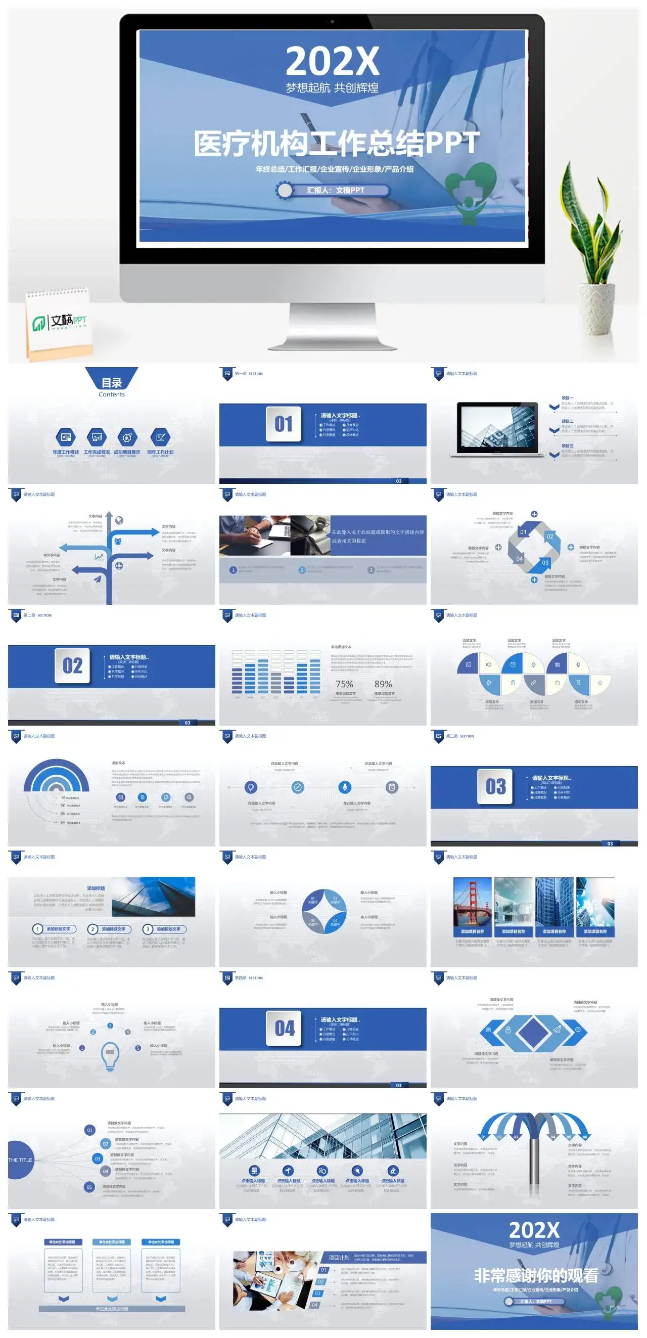 蓝色水彩医疗医学医院机构工作总结PPT模板