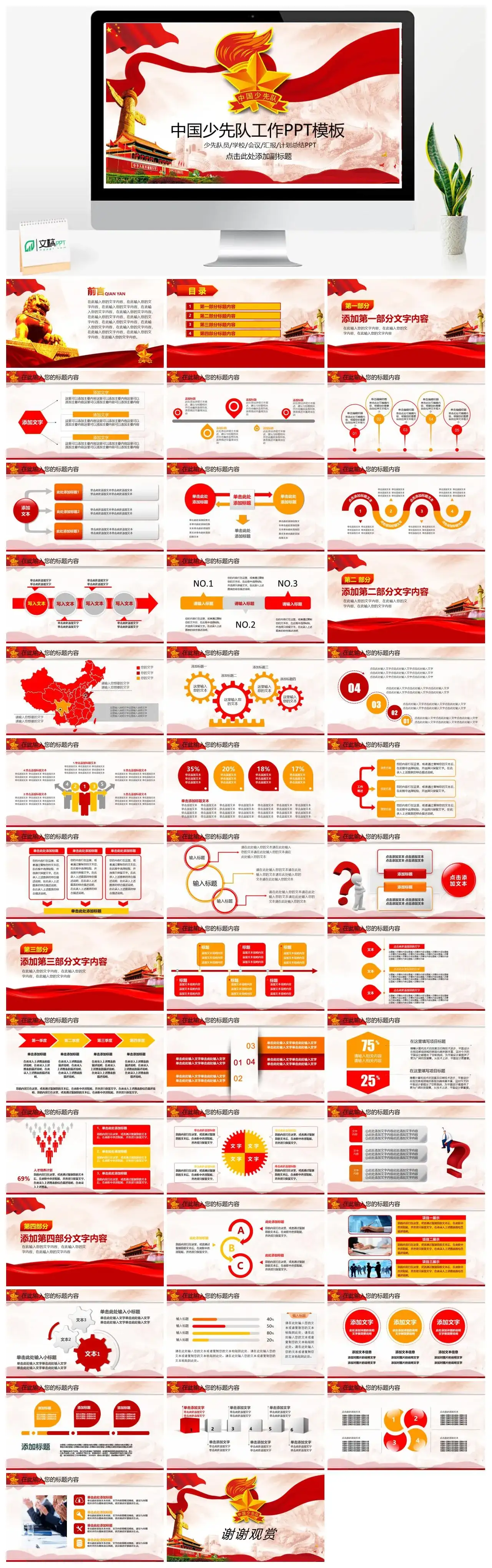简约商务中国少先队工作汇报总结t演讲PPT模板