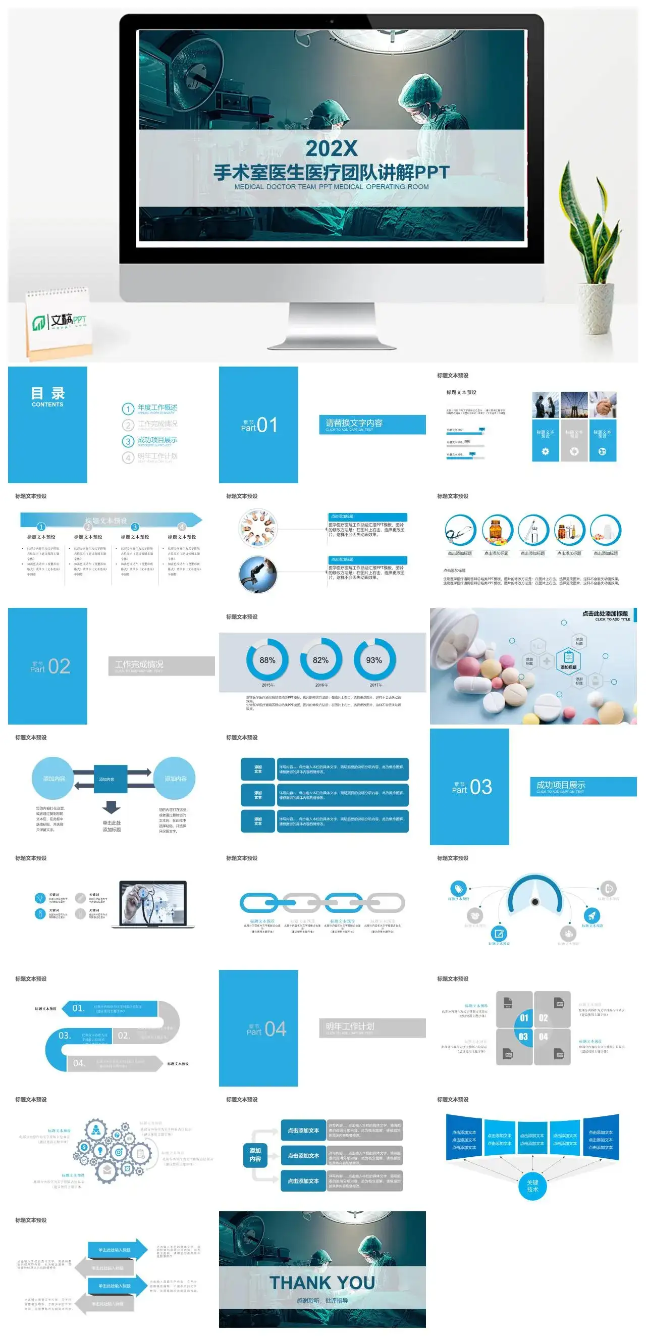 蓝色大气简洁医生手术医疗团队讲解PPT模板