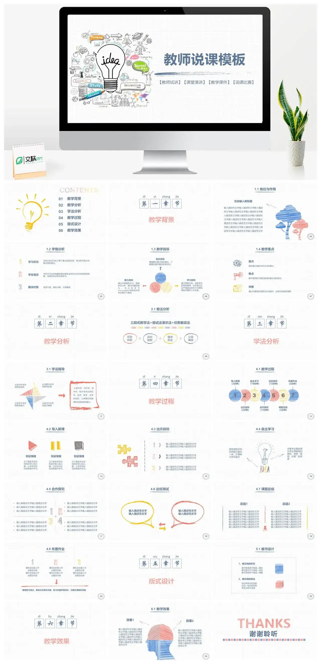 极简小清新手绘小方格教师教学教育培训PPT课件