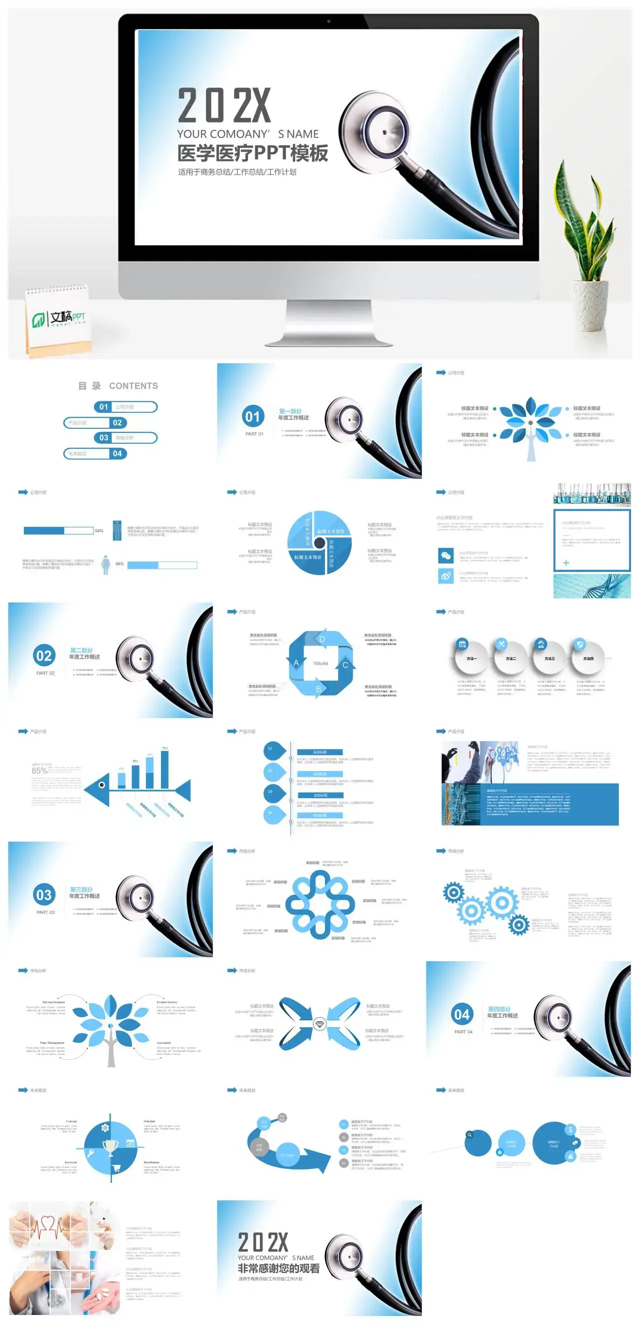 蓝色清新医学医疗临床医学研究PPT模板