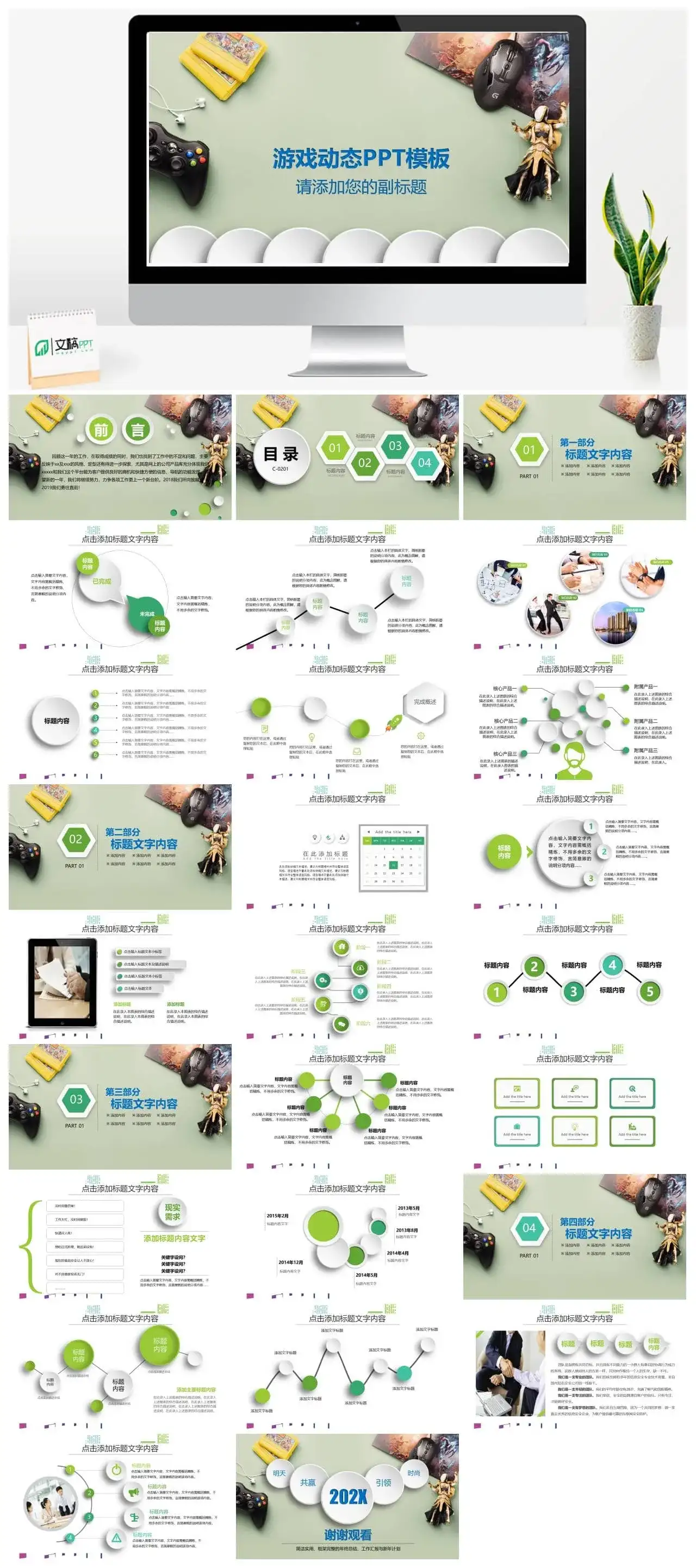 大气商务游戏娱乐产品介绍游戏动态PPT模板