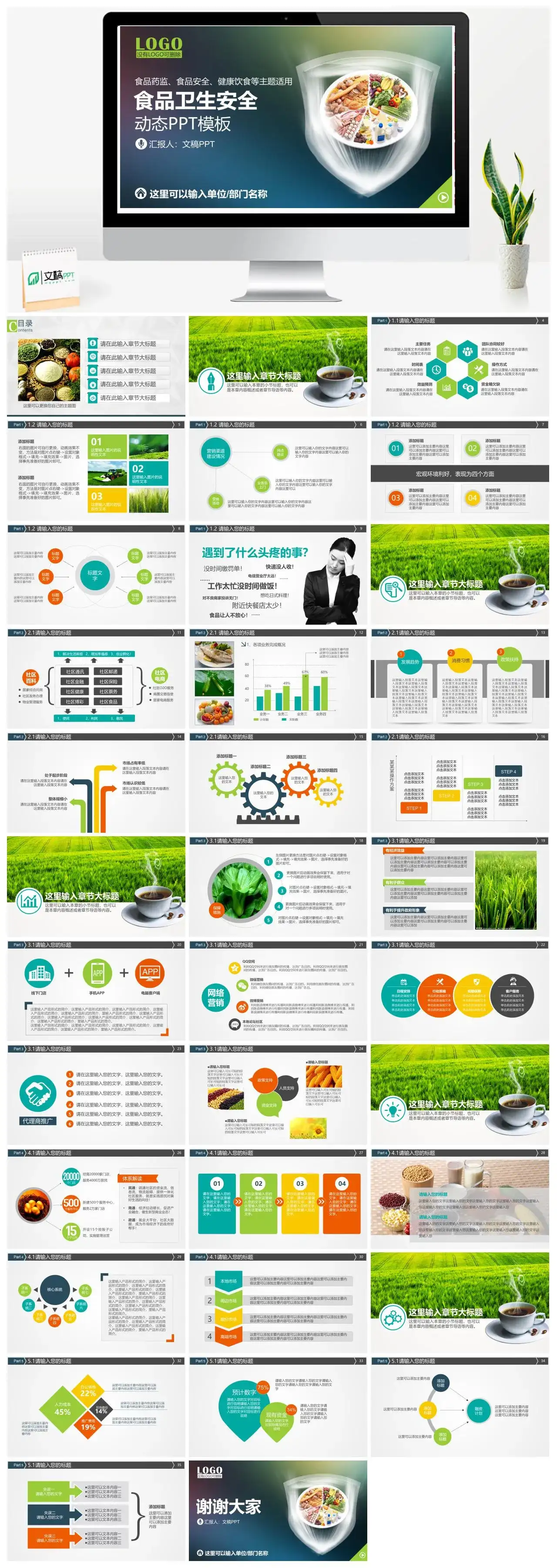 简约食品卫生安全教育培训PPT模板
