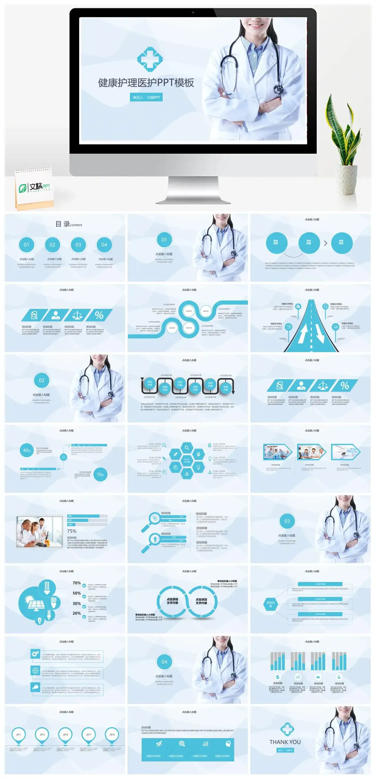 简洁实用医护健康知识讲座PPT模板