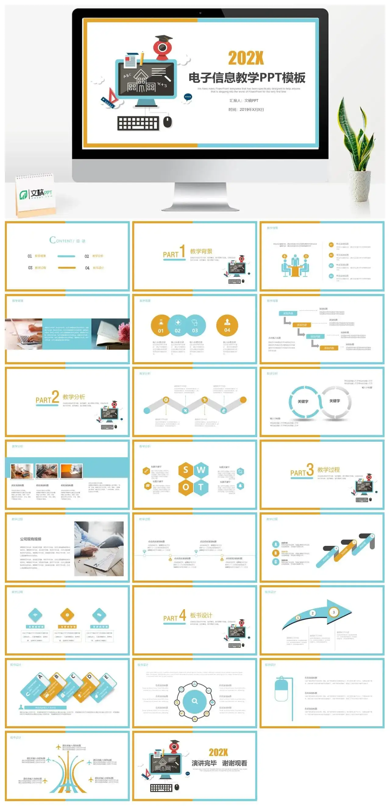 个性黄蓝边框电子信息教学培训汇报总结PPT模板