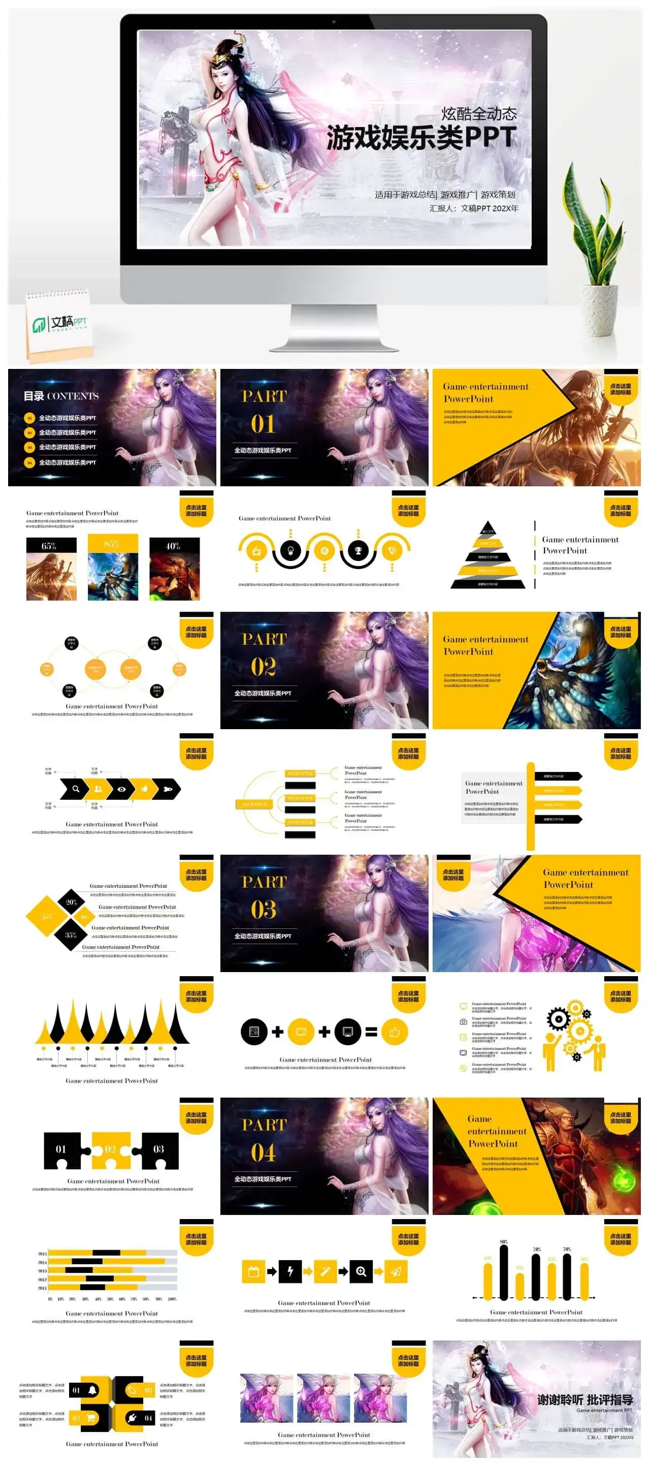 动态炫酷唯美游戏策划游戏推广娱乐类动态PPT模板