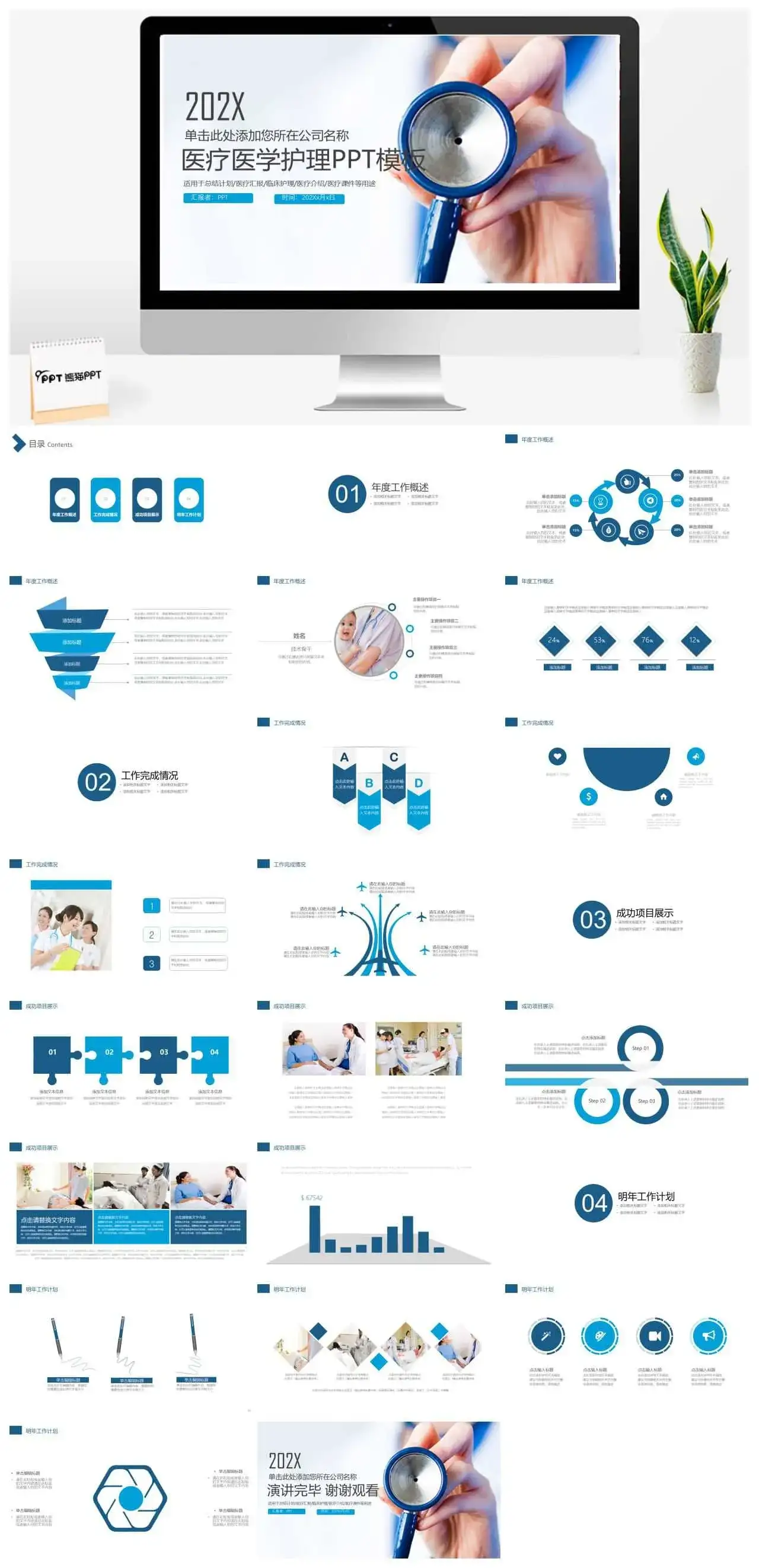 极简风医疗医学护理工作计划年终总结PPT模板