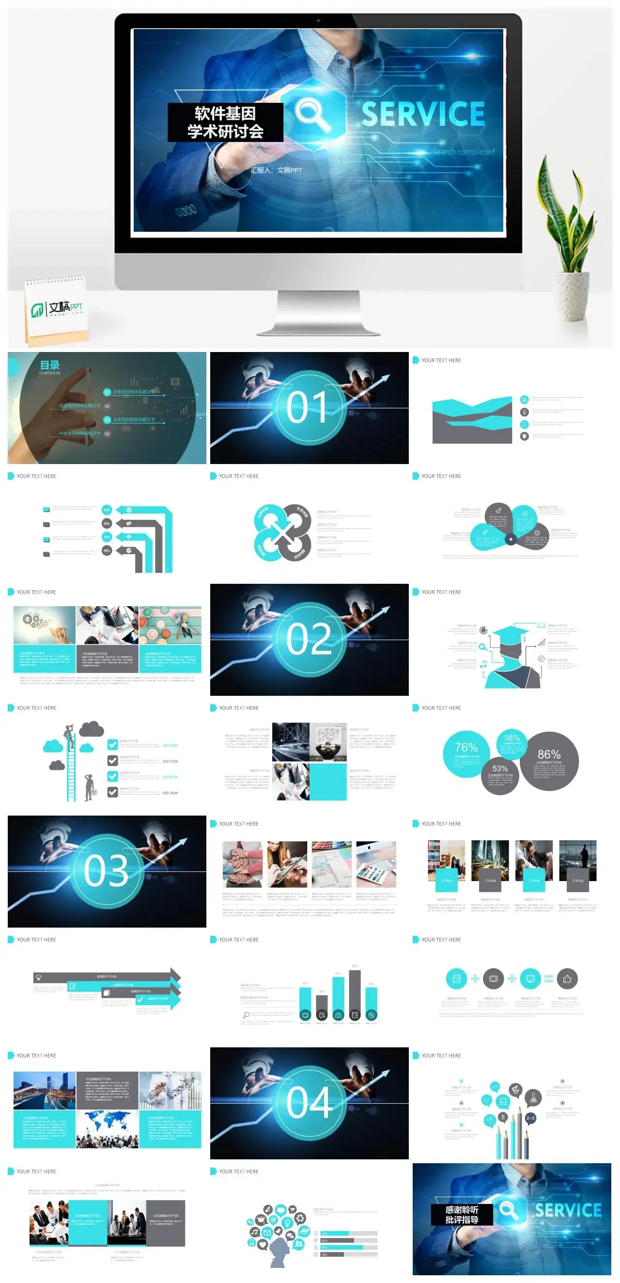 蓝色商务大气软件基因学术研讨会PPT模板