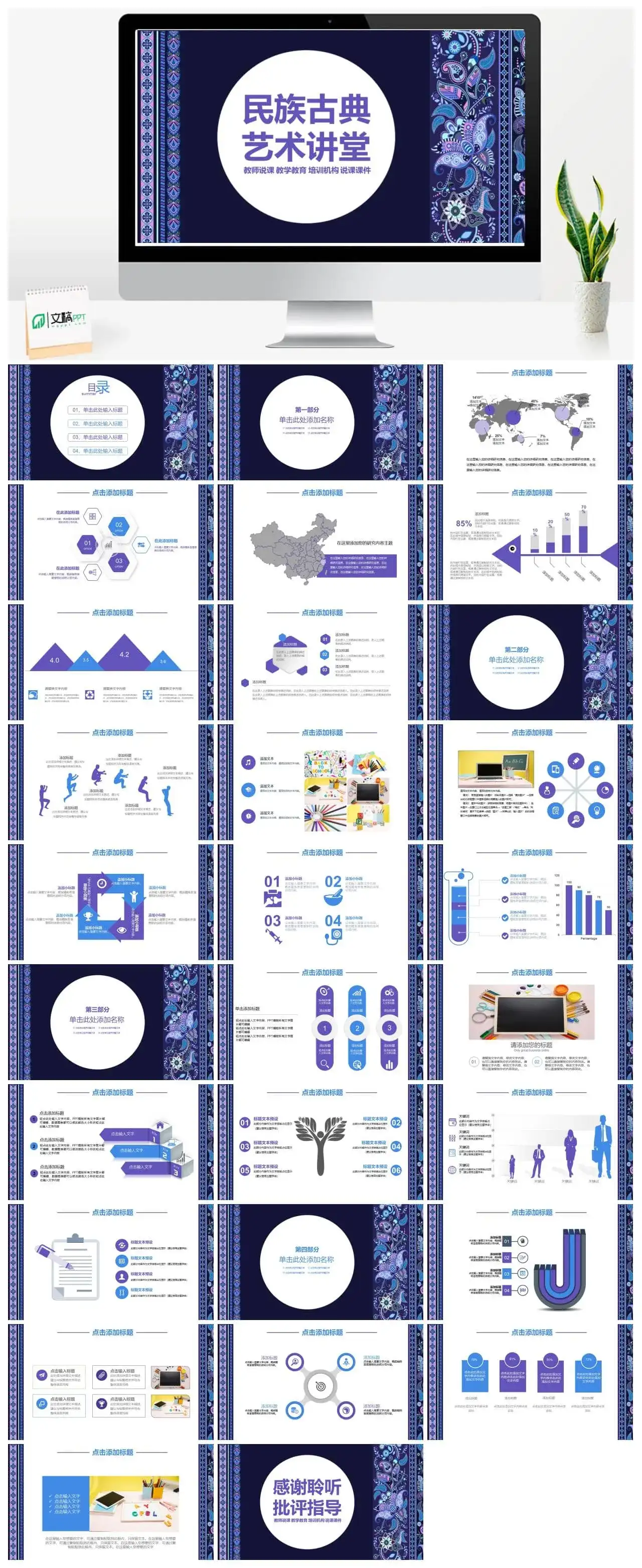 唯美中国风民族古典艺术讲堂教学培训课件PPT模板