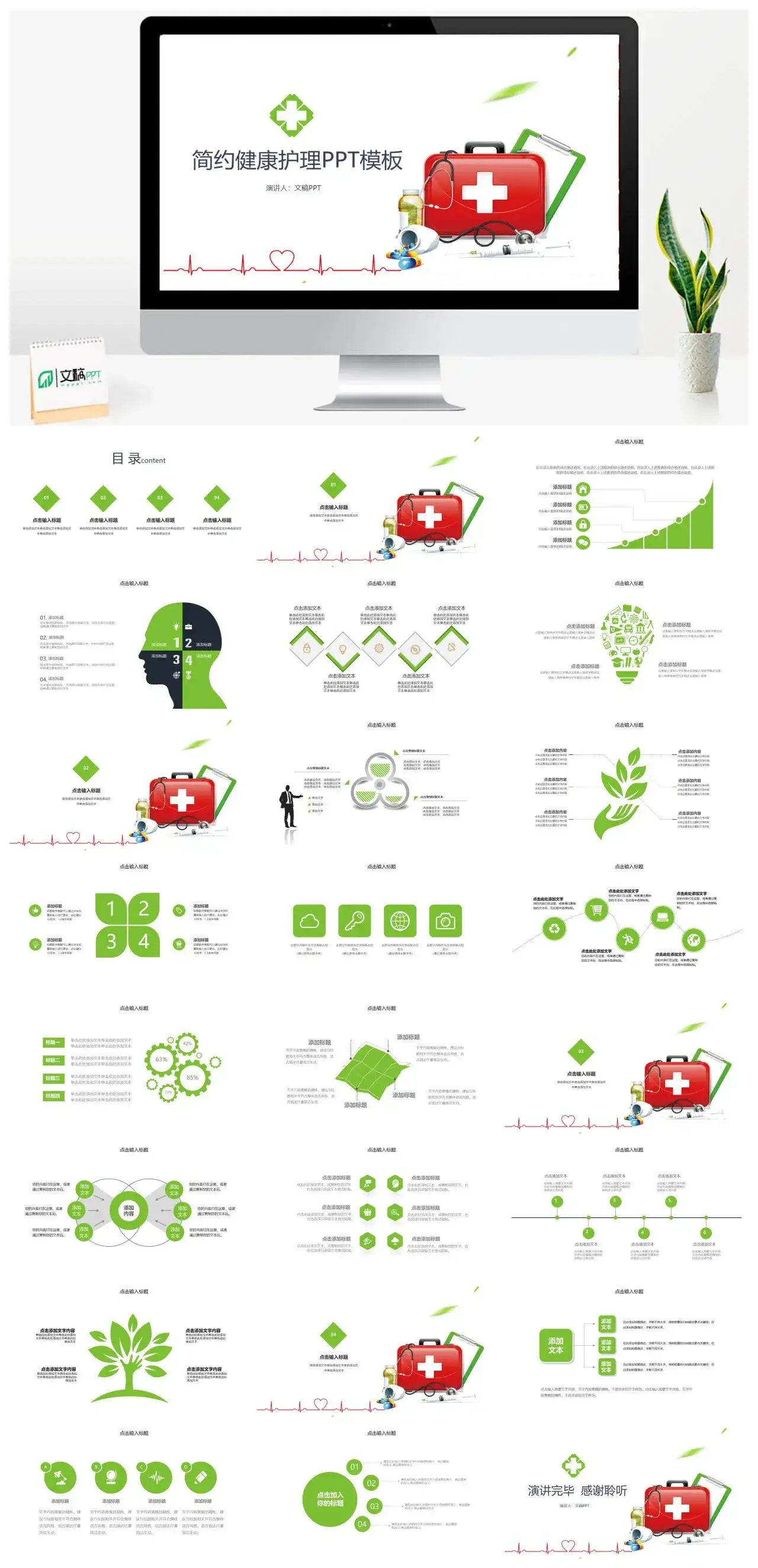 简约医院卫生健康护理知识讲解PPT模板