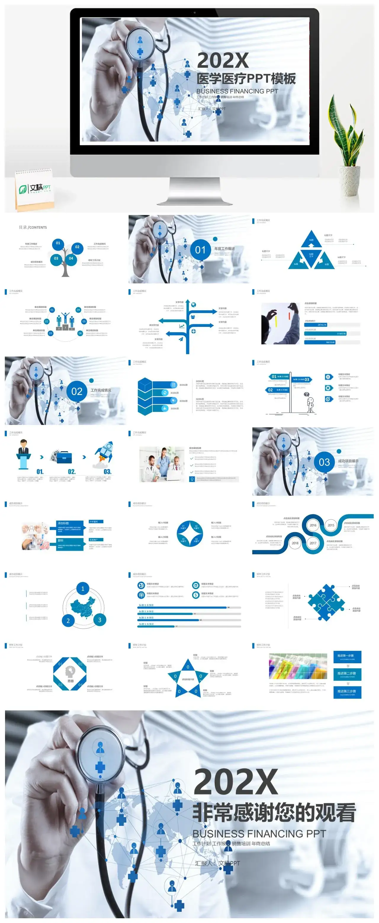 简洁大气医疗医院医学工作计划报告总结PPT模板