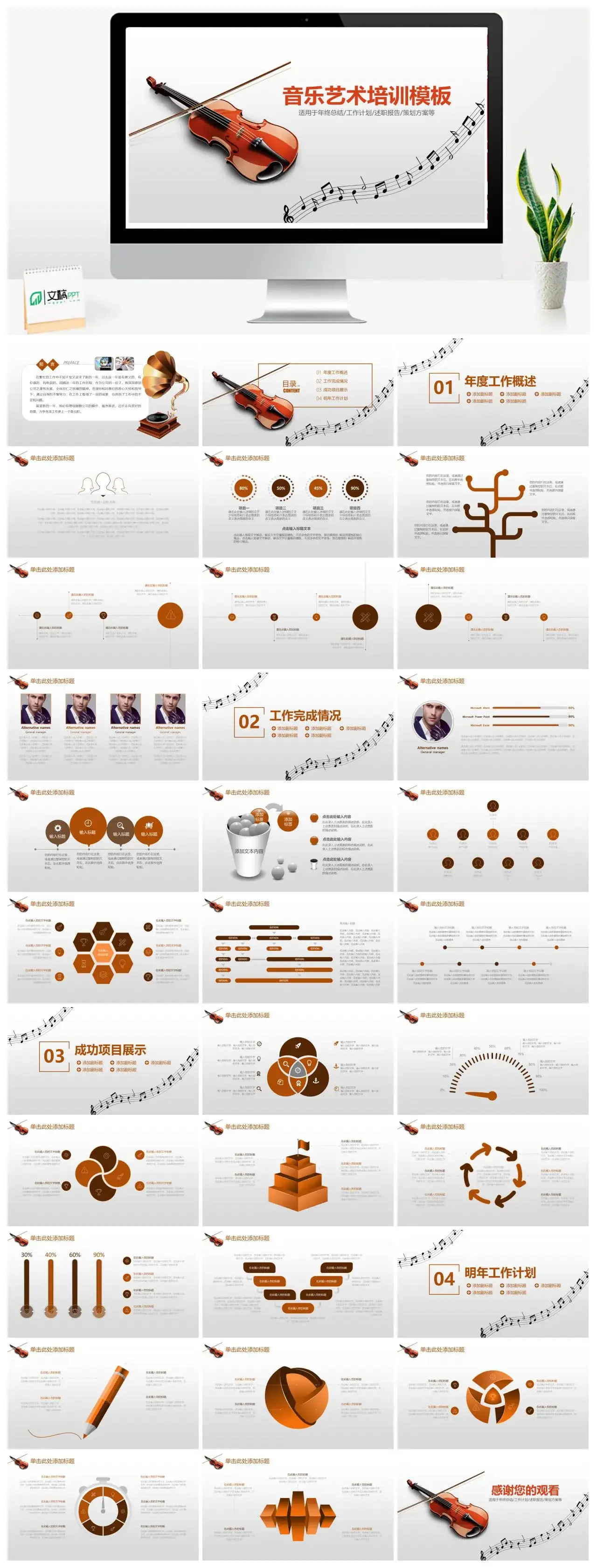 高端时尚典雅小提琴音乐艺术培训PPT模板