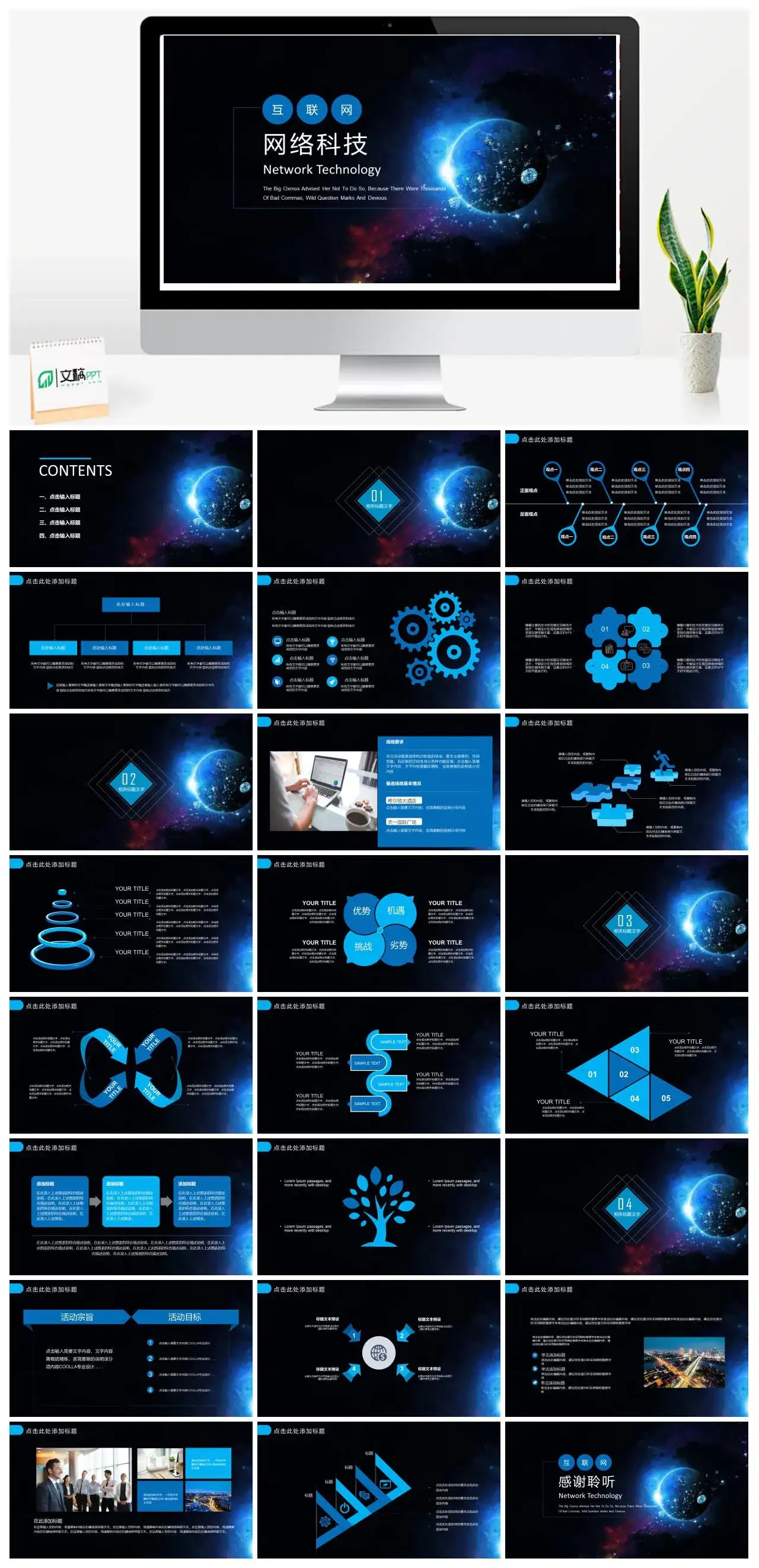 蓝色星空背景网络科技产品宣传工作总结PPT模板