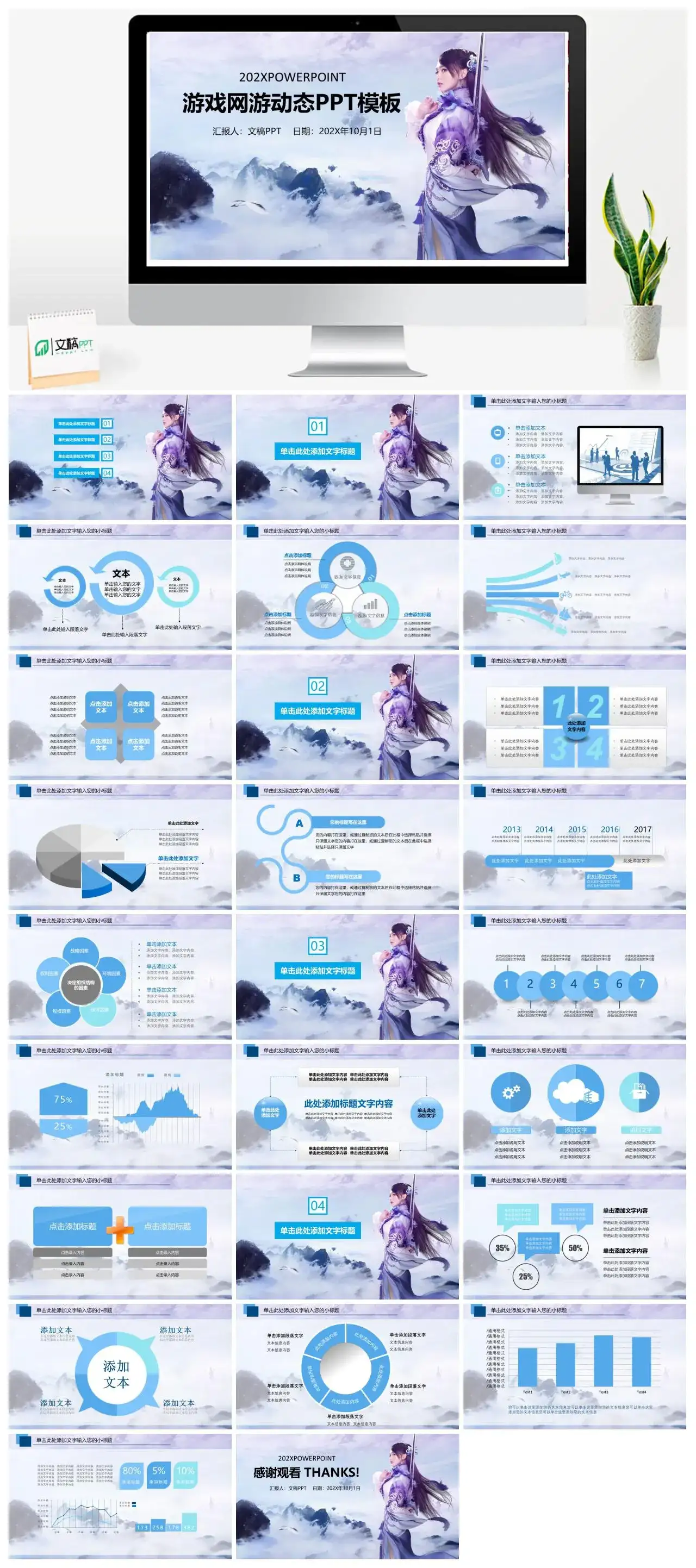 紫色浪漫唯美游戏网游宣传动态PPT模板