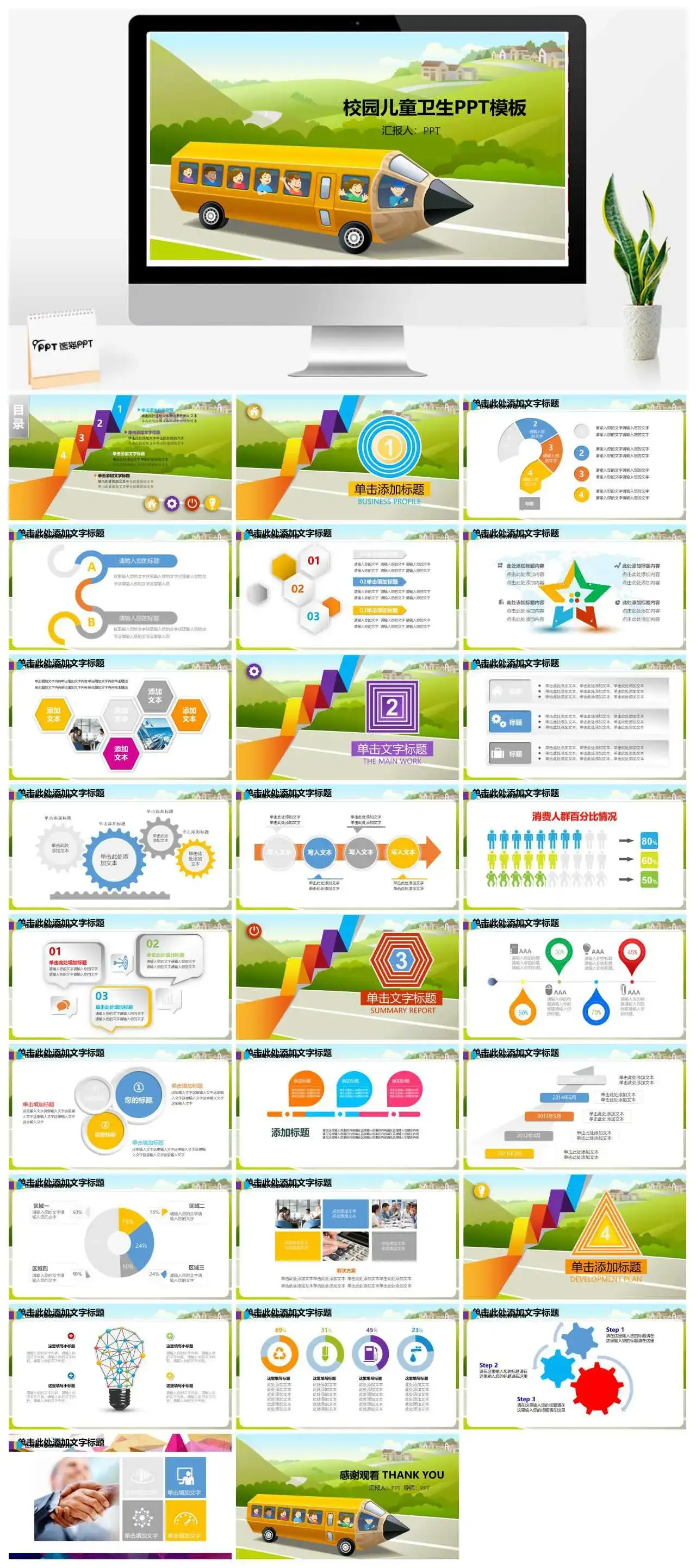 绿色简约校园儿童卫生安全健康教育主题班会PPT模板