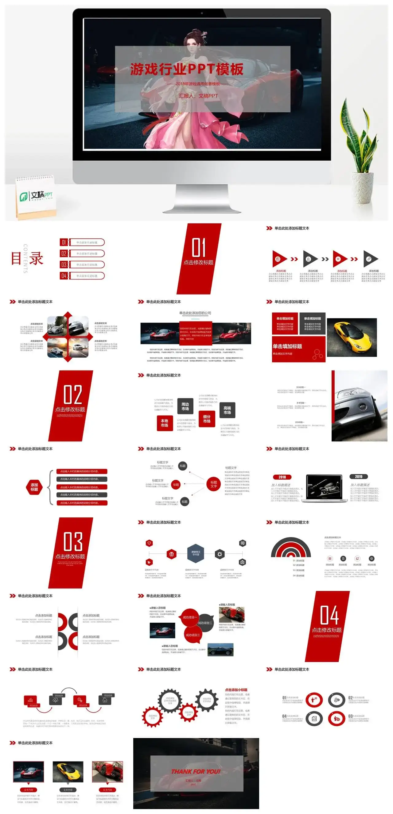 创意大气游戏行业介绍产品展示PPT模板