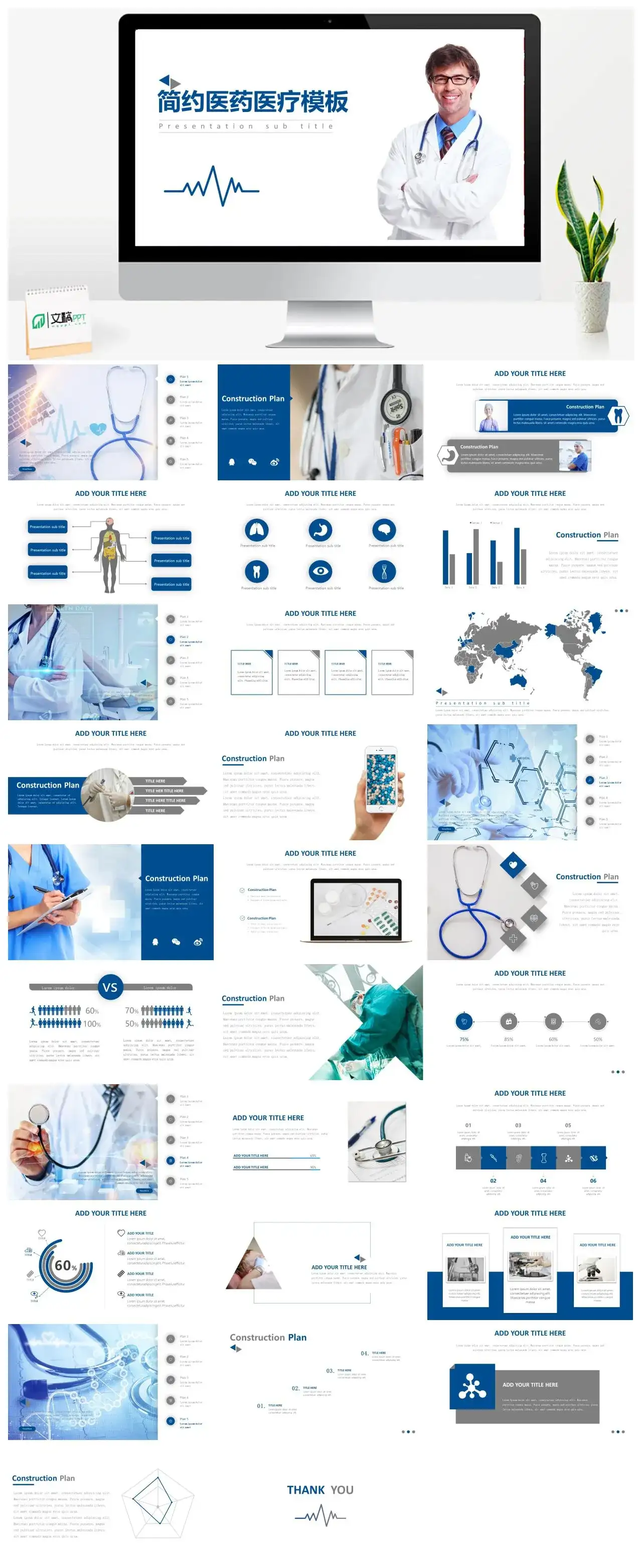 简约医药医疗行业汇报PPT模板