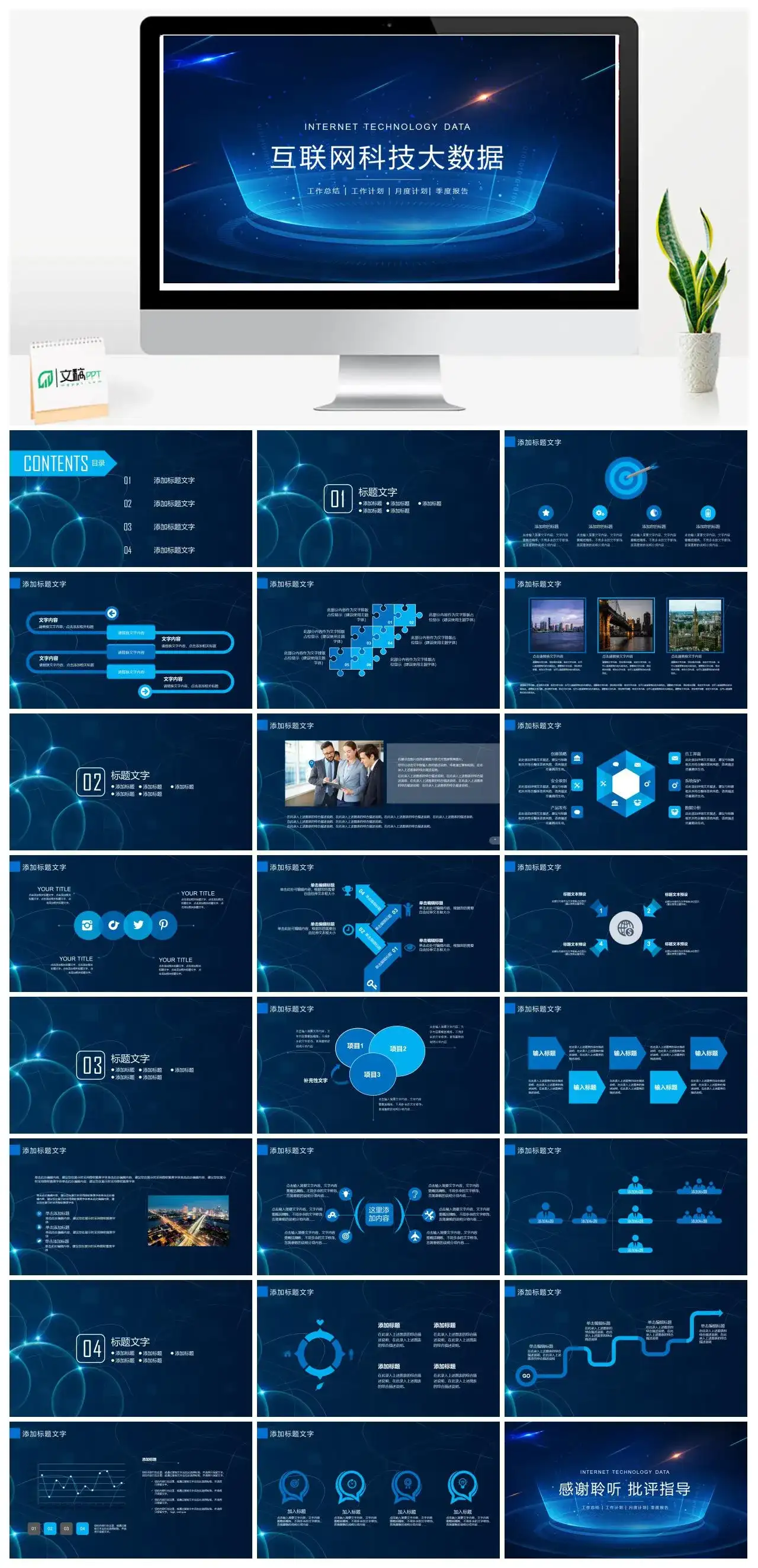 蓝色动态质感科技创业计划书工作总结PPT模板