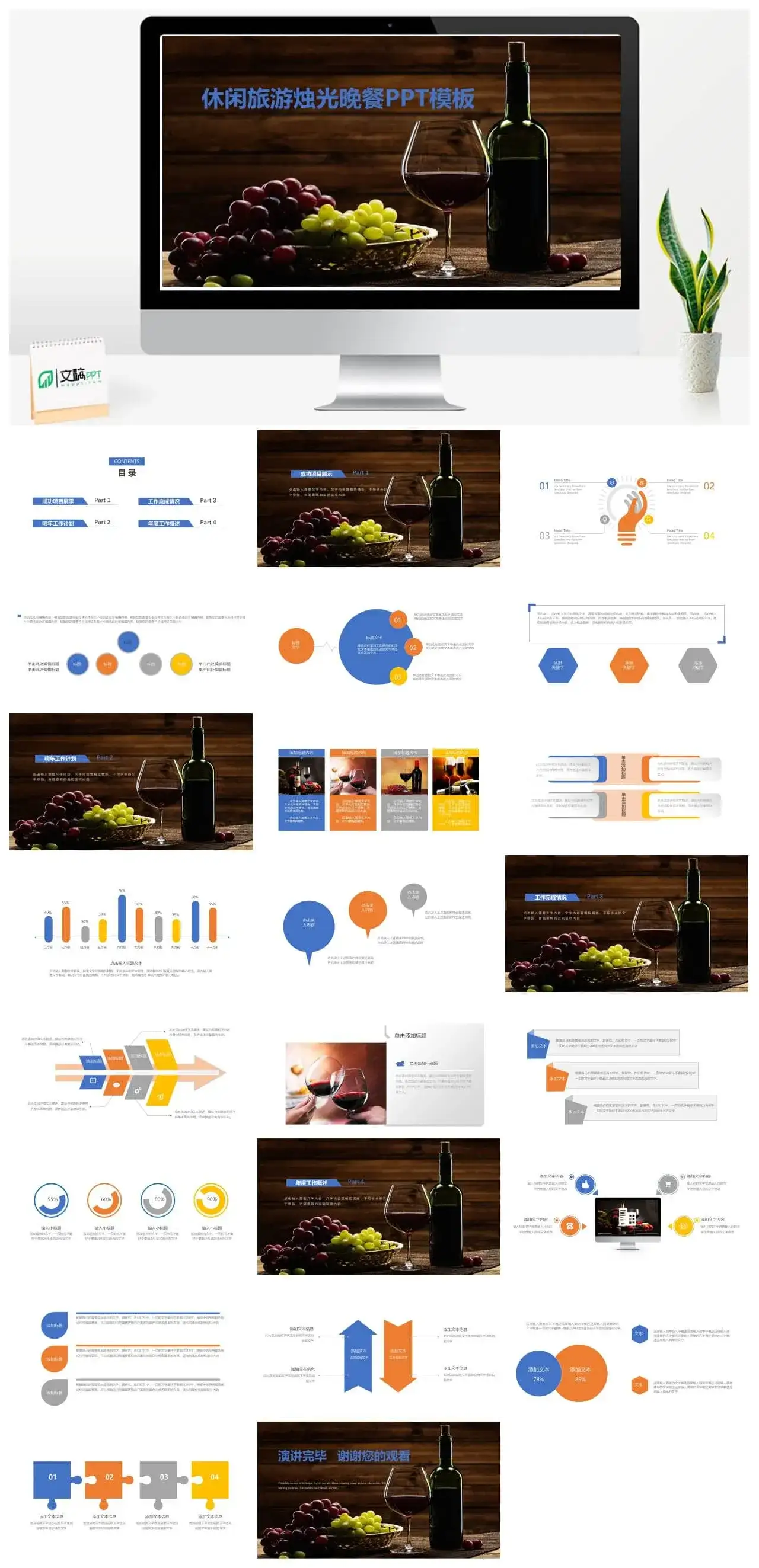 创意唯美休闲旅游烛光晚餐策划方案PPT模板