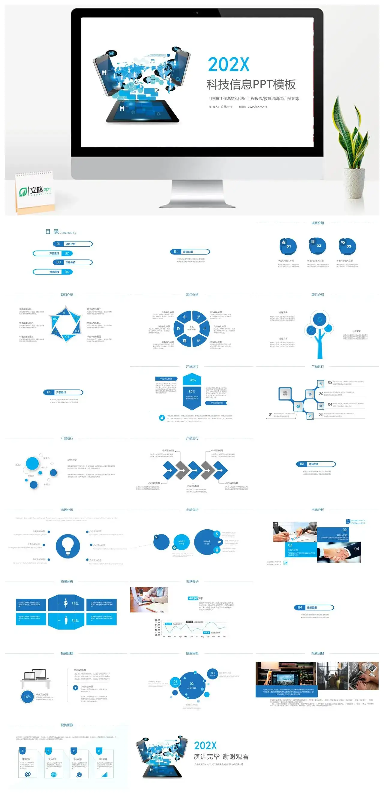 简约商务科技项目策划工作总结报告PPT模板