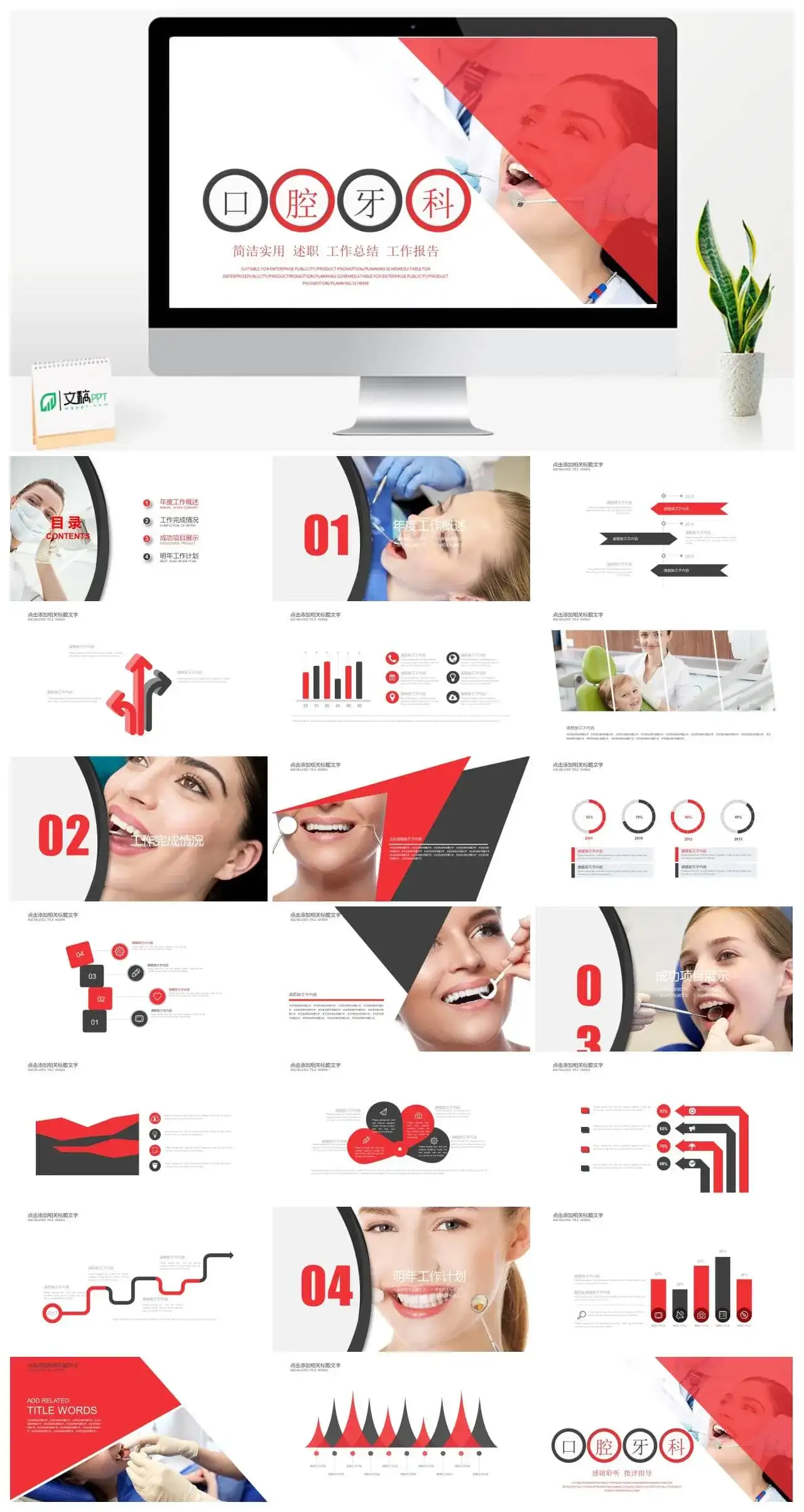 大气商务口腔医疗行业年终工作总结汇报PPT模板