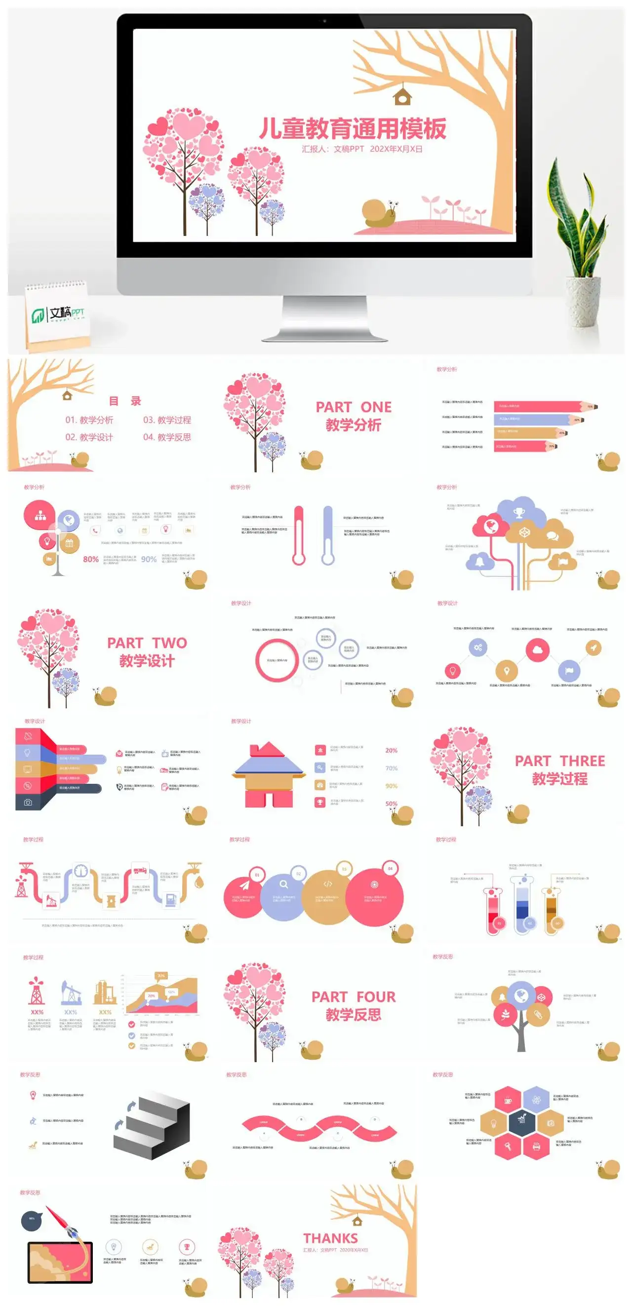 粉色时尚简约儿童教育PPT模板