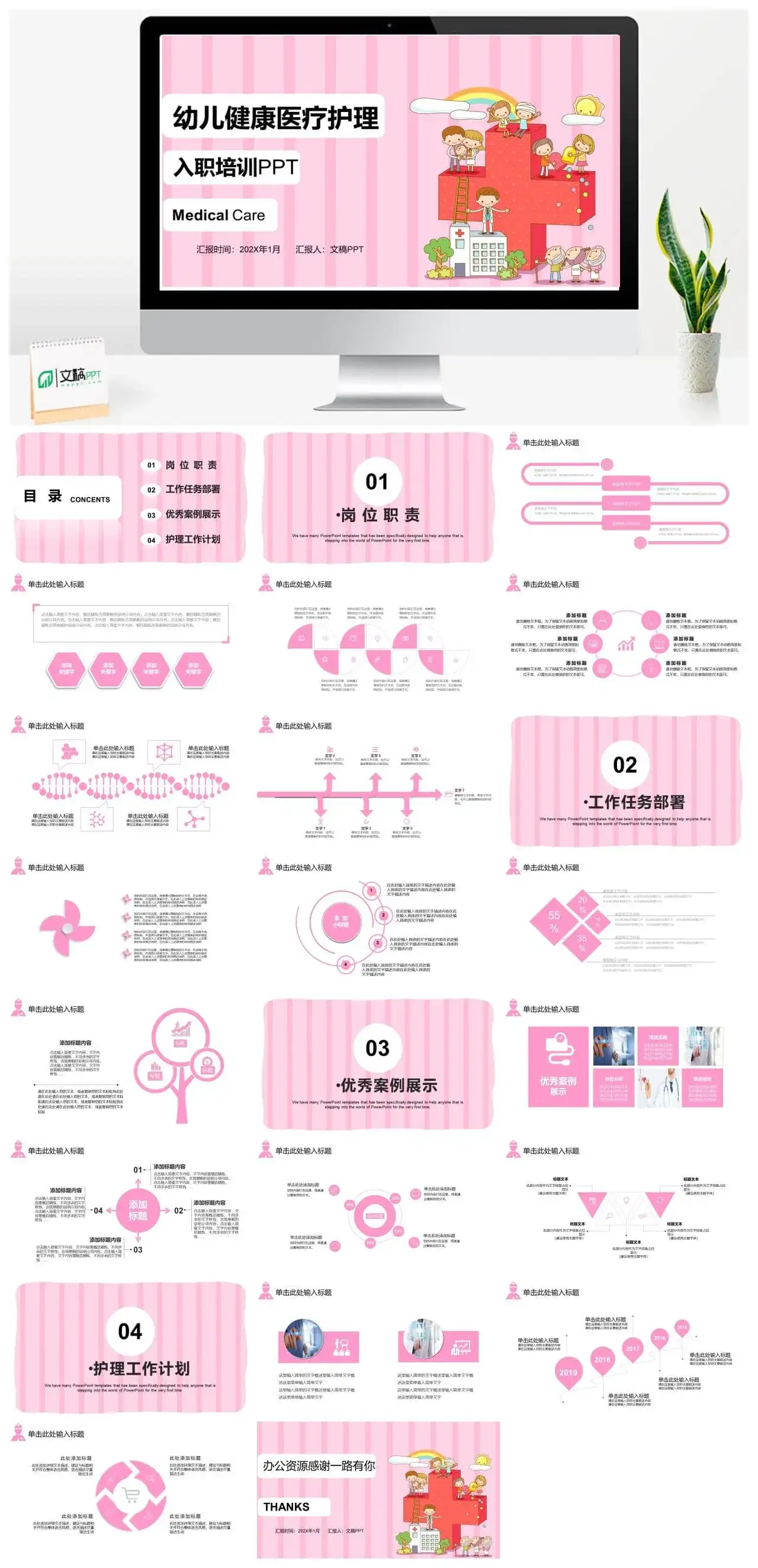 可爱卡通幼儿健康护理培训教育课件PPT模板