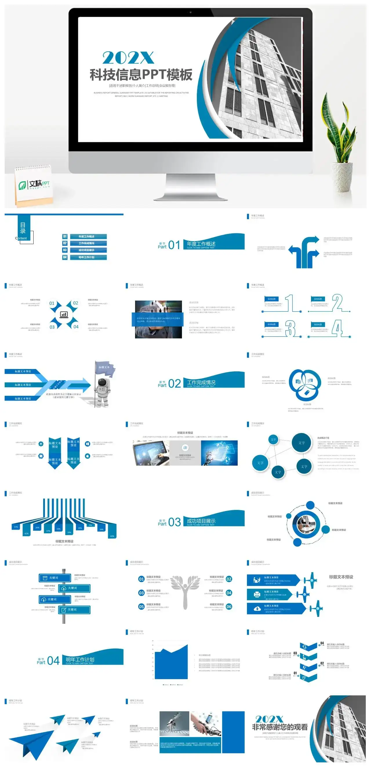 简约科技信息网络安全教育培训PPT模板