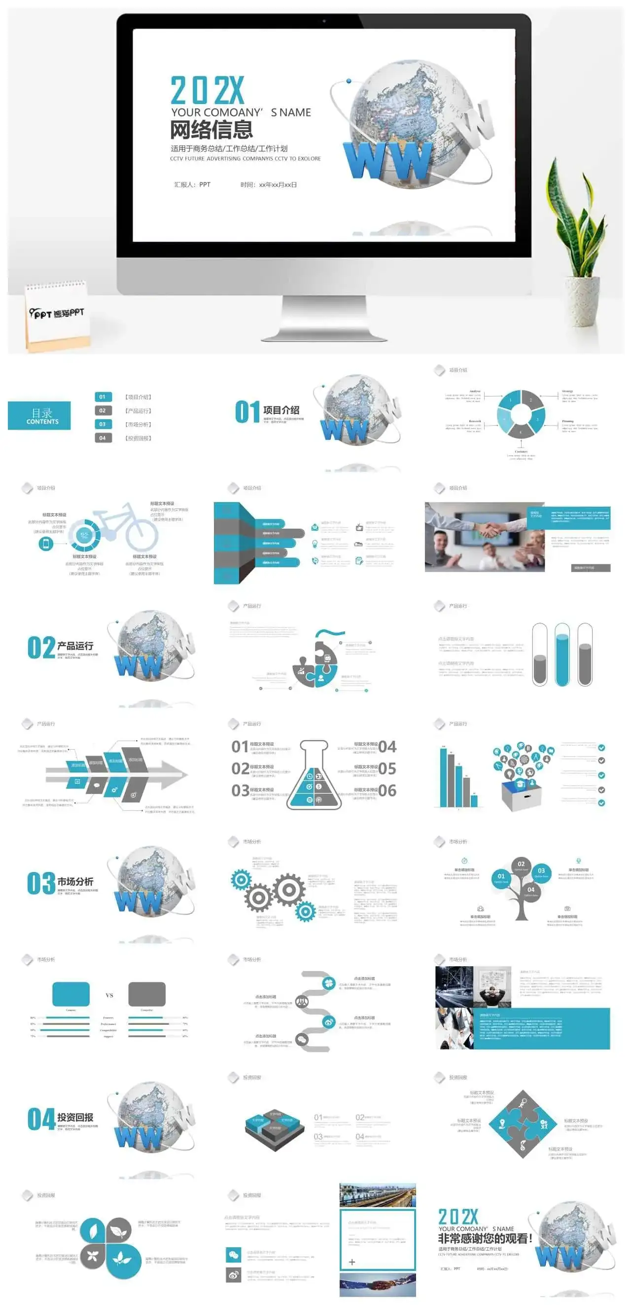 灰色时尚大气网络信息工作计划工作总结PPT模板